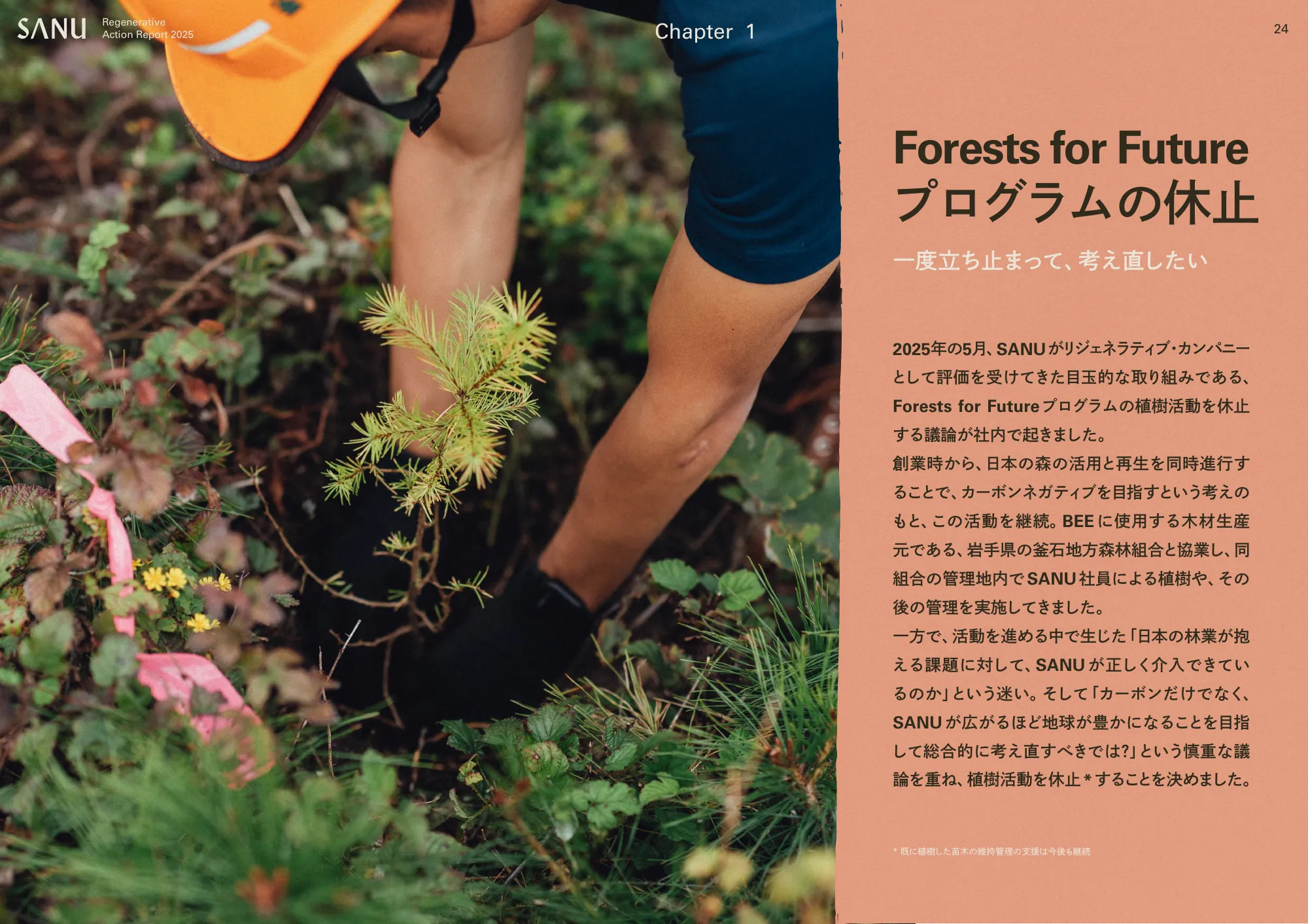 SANU Regenerative Action 보고서 2026