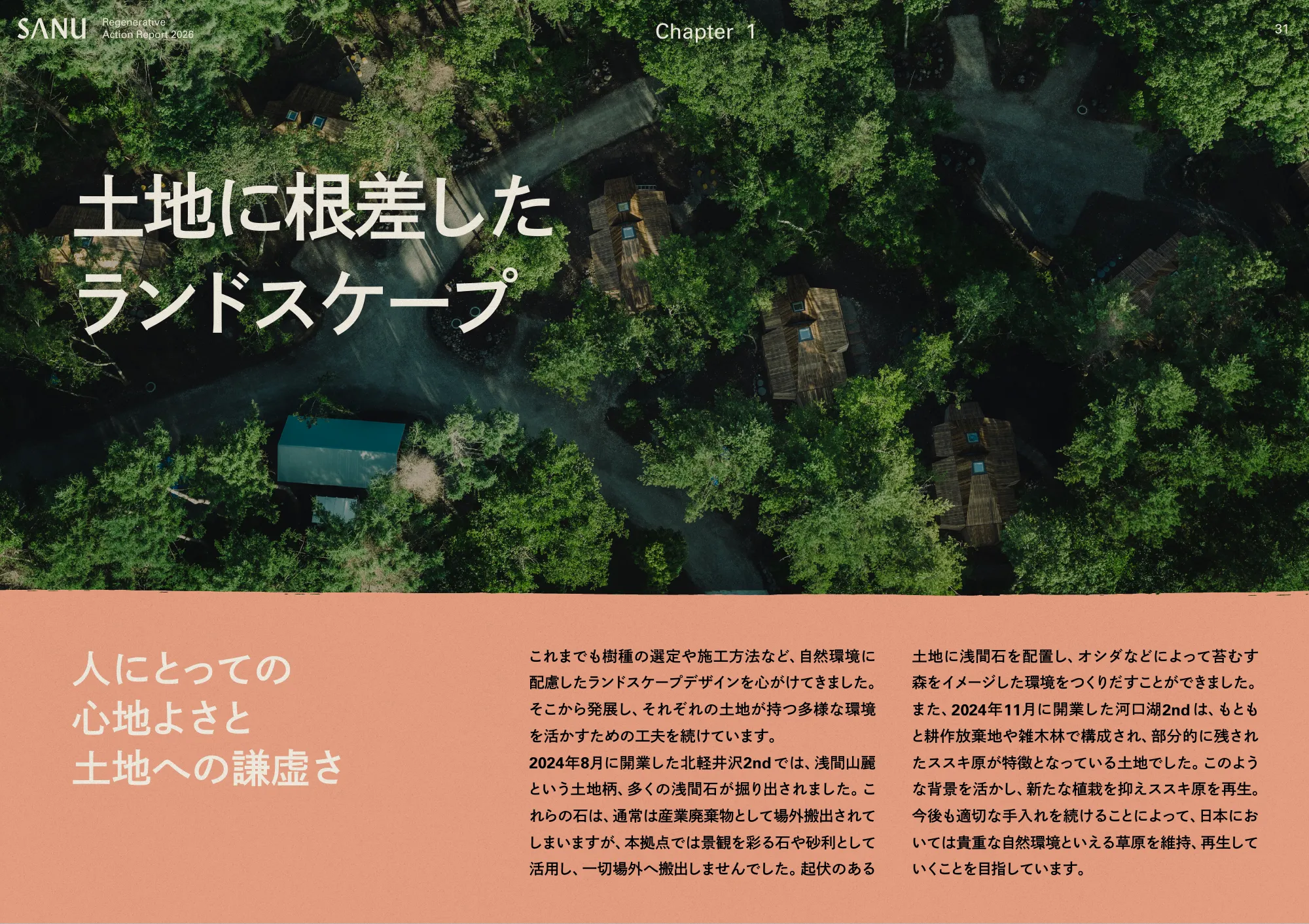 SANU Regenerative Action 보고서 2026