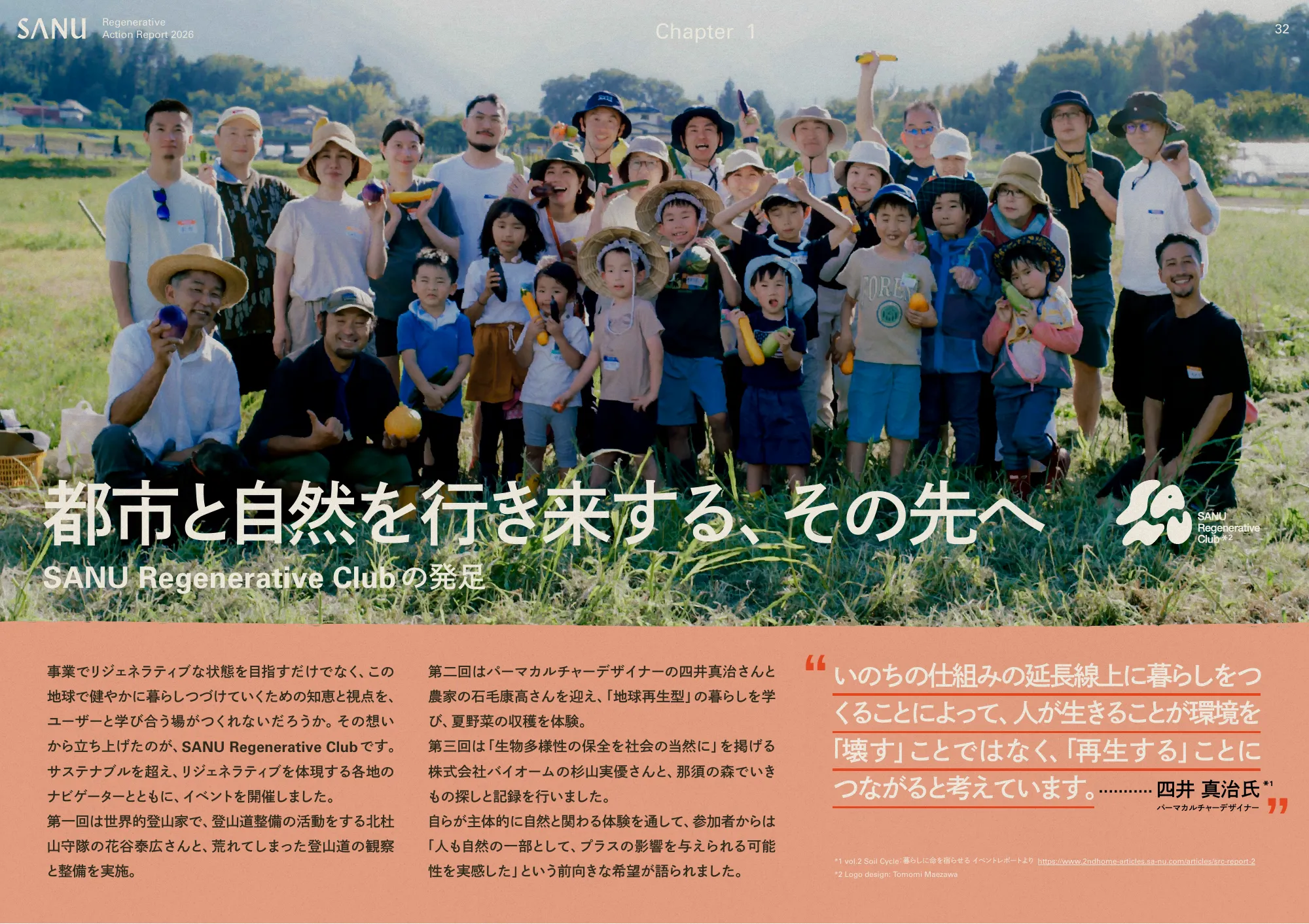 SANU Regenerative Action 보고서 2026