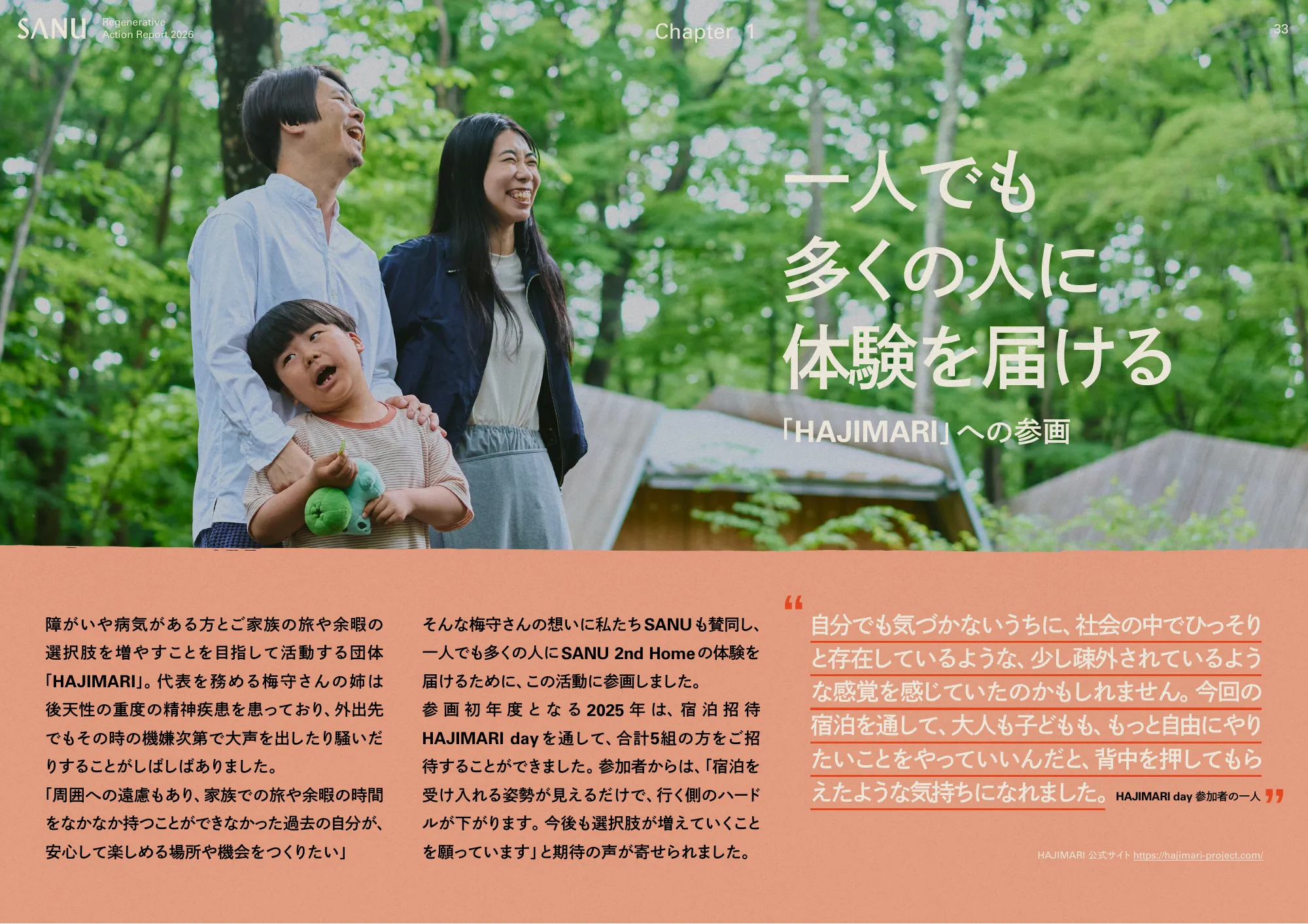 SANU Regenerative Action 보고서 2026