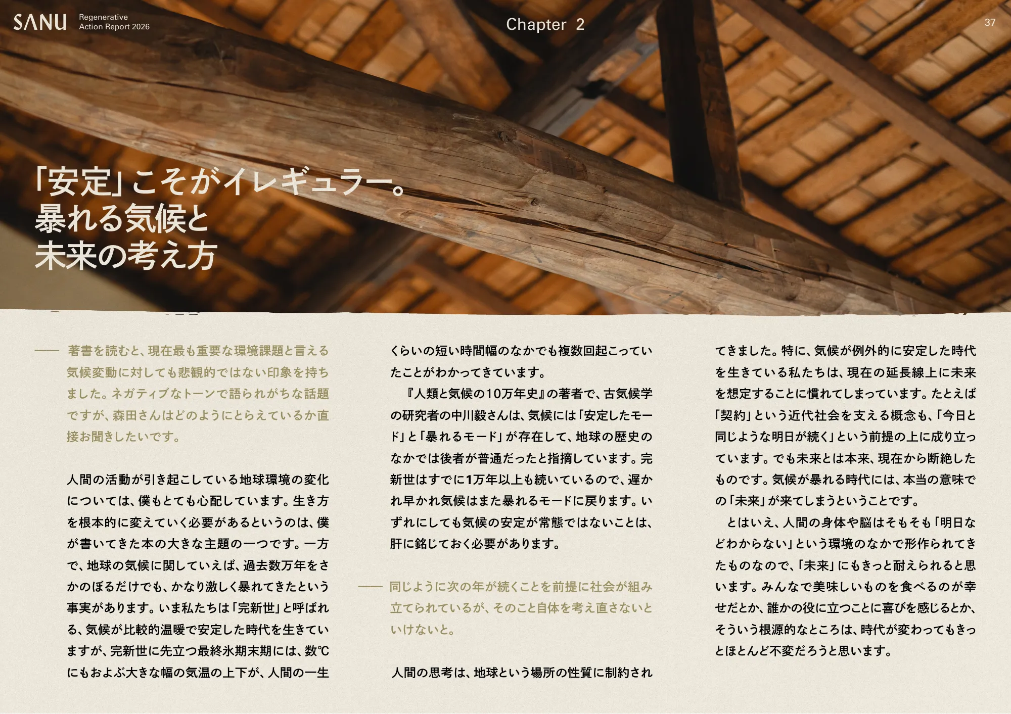 SANU Regenerative Action 보고서 2026