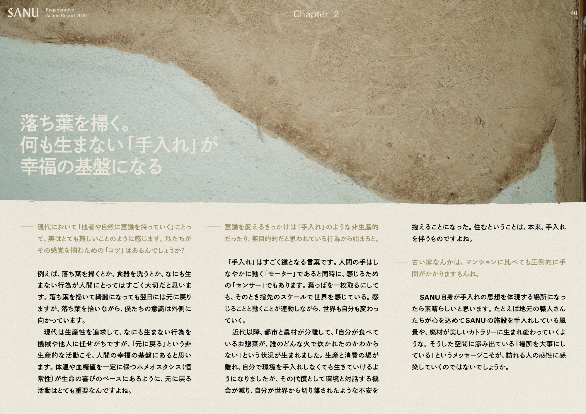 SANU Regenerative Action 보고서 2026