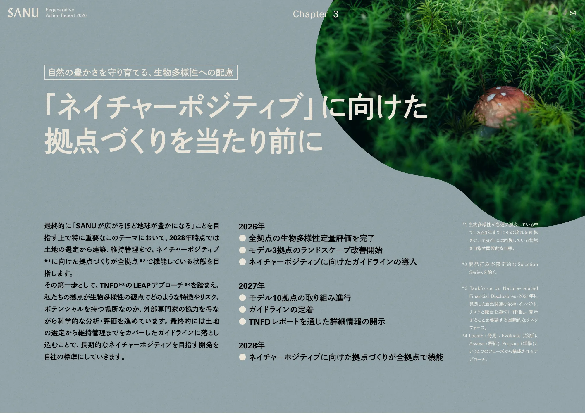 SANU Regenerative Action 보고서 2026