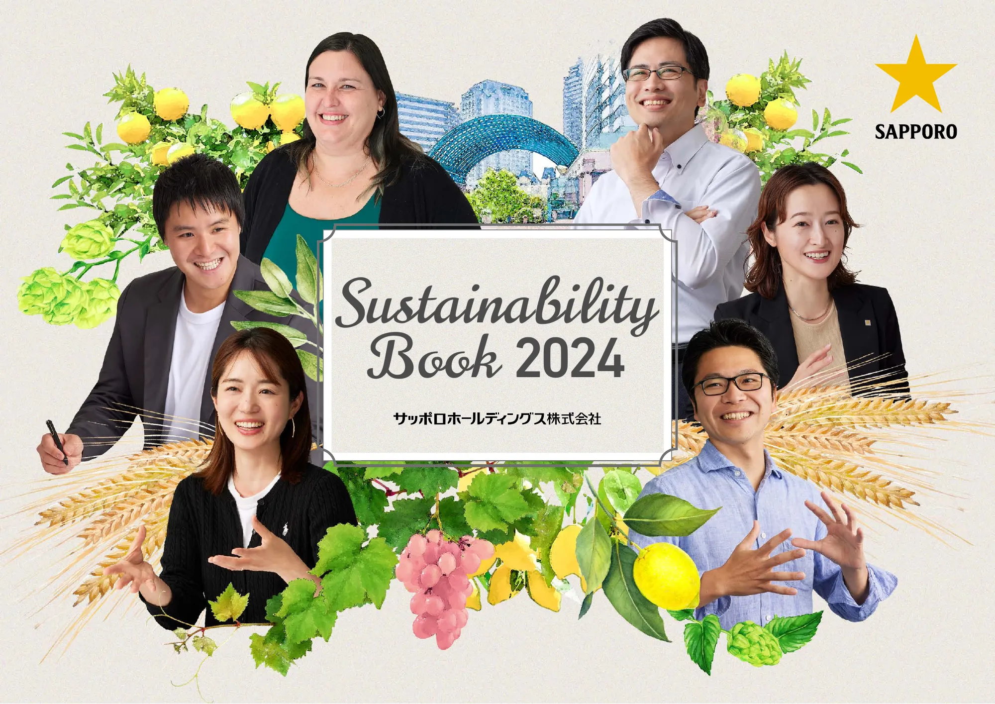 サッポログループ サステナビリティブック2024