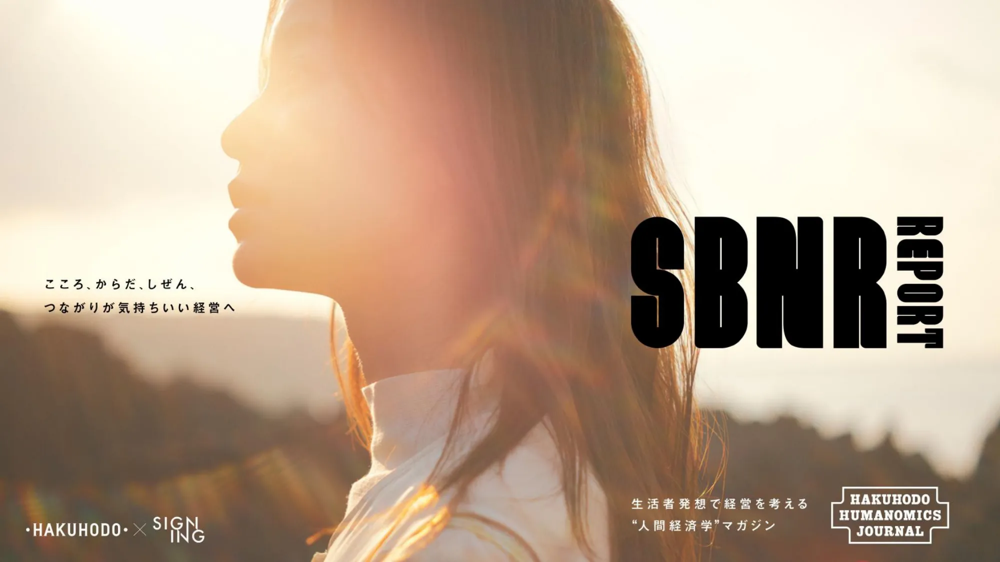 HAKUHODO & SIGNINGISBNR Report (2023.4)