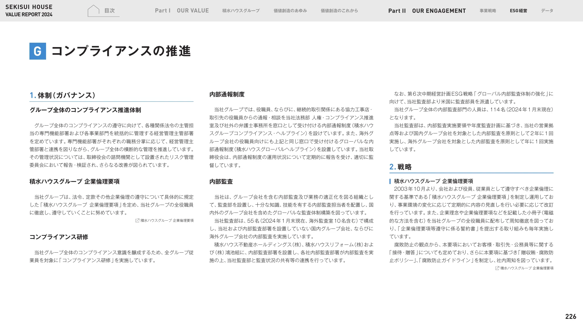 VALUE REPORT 2024｜積水ハウス株式会社