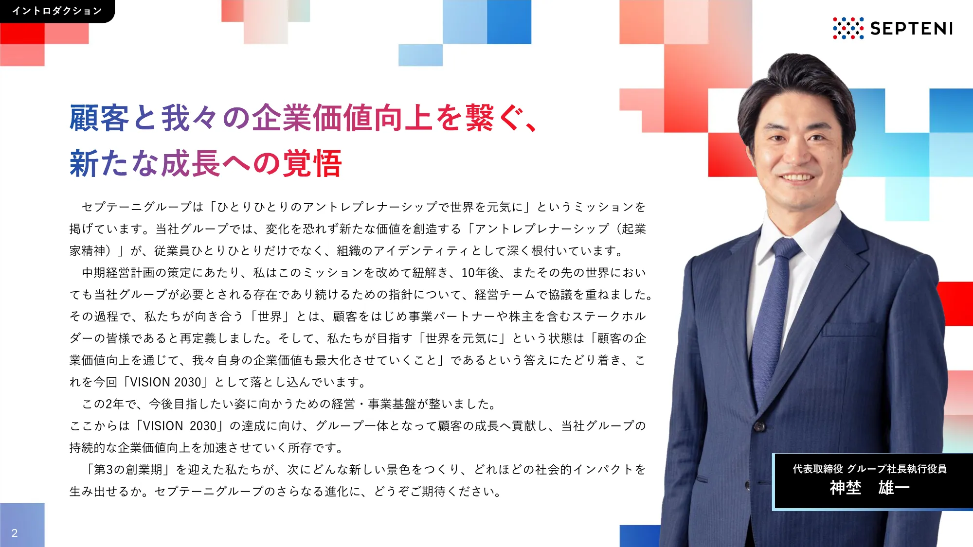 Medium-term Management Plan | FY2026-2028 Septeni Holdings Co., Ltd.