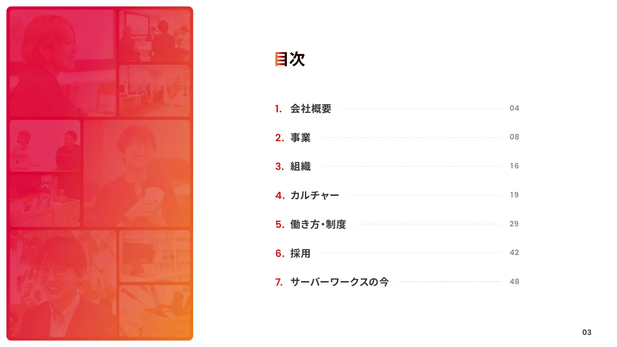 株式会社サーバーワークス 会社説明資料