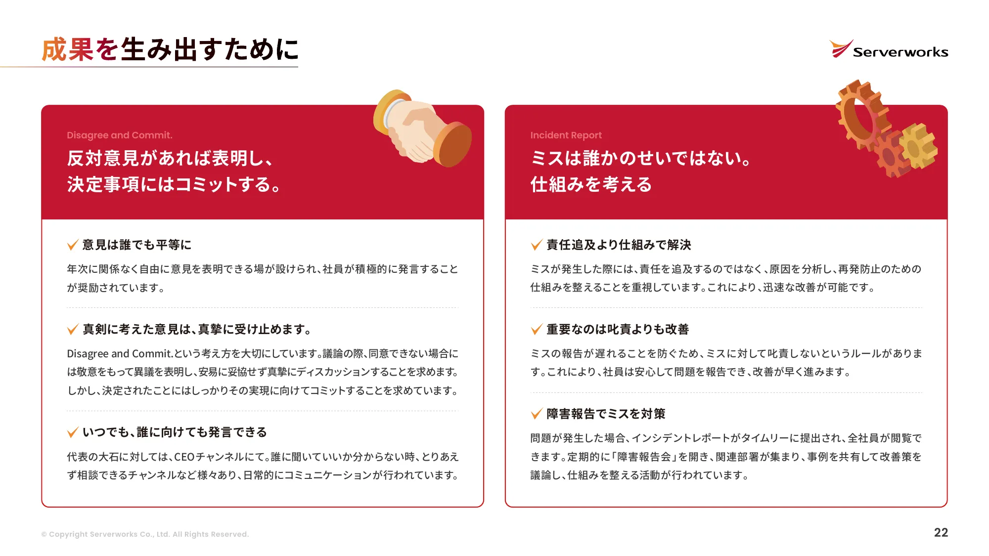 株式会社サーバーワークス 会社説明資料