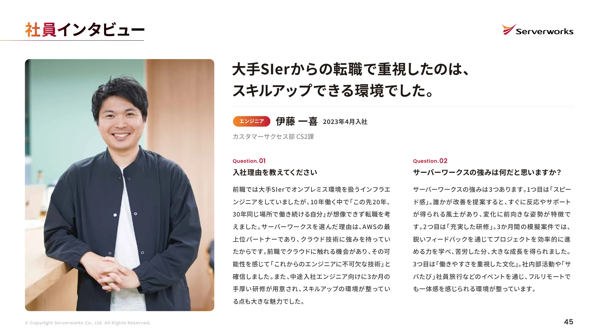 株式会社サーバーワークス 会社説明資料