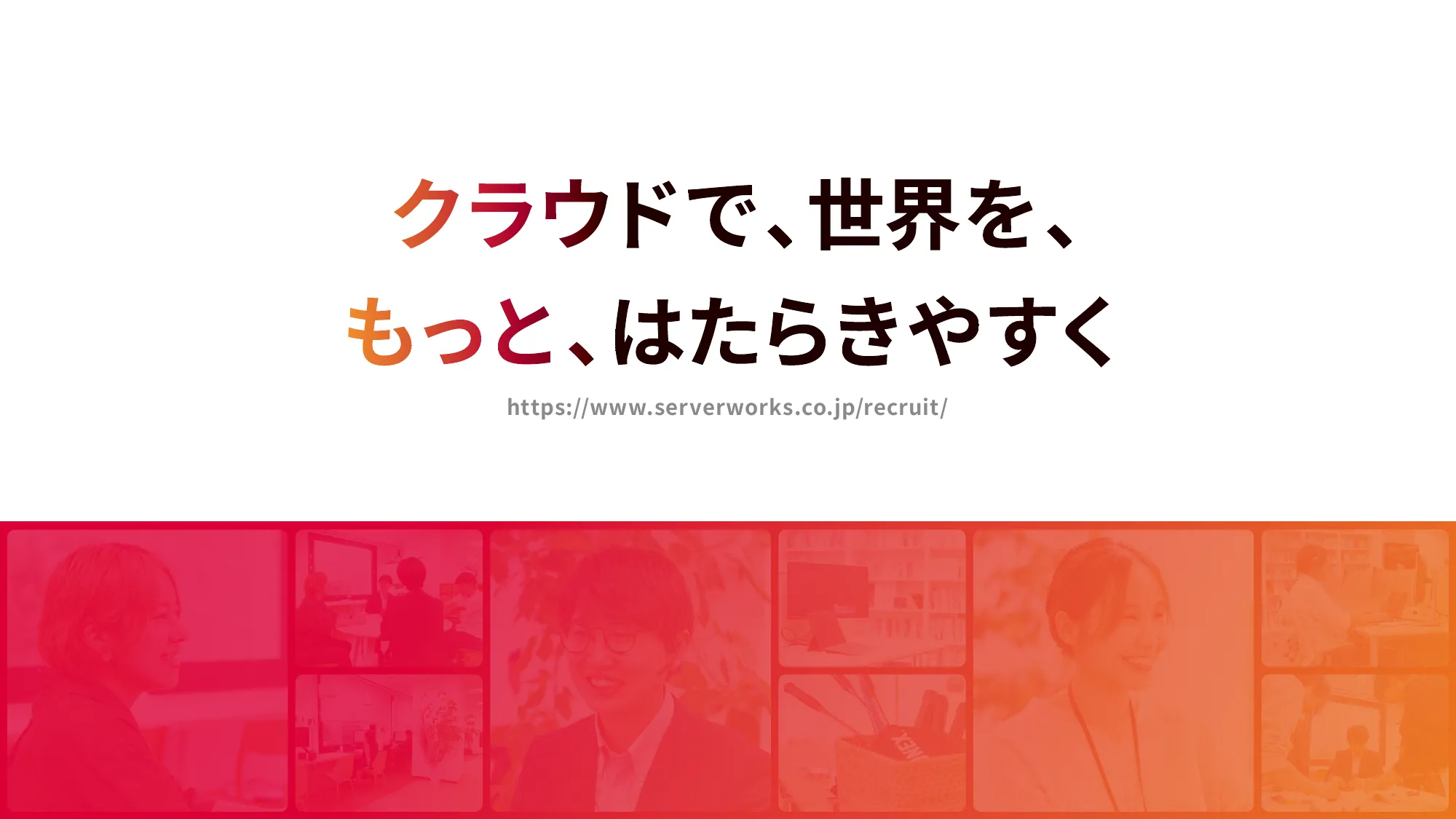 株式会社サーバーワークス 会社説明資料
