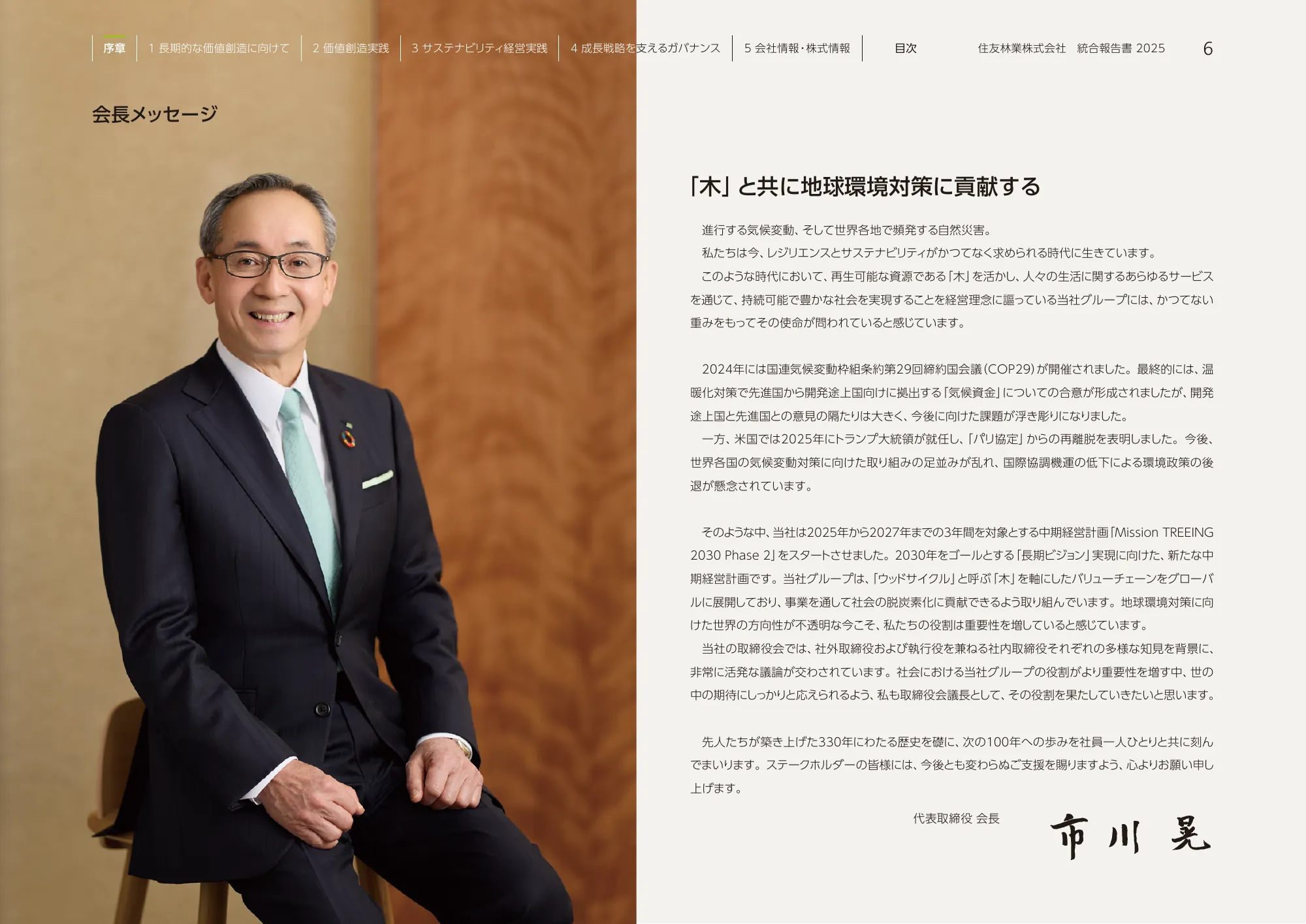 住友林業 統合報告書 2025