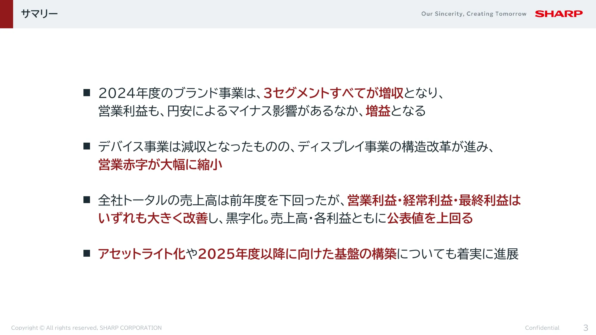 FY2024決算 及び FY2025-2027中期経営計画|シャープ株式会社