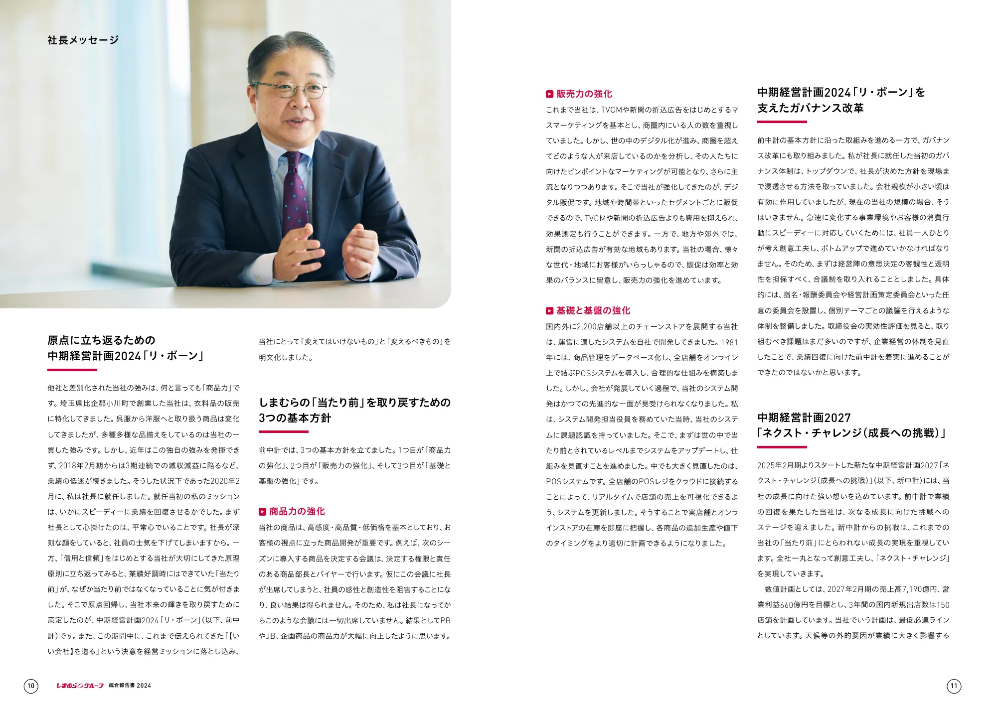 しまむらグループ 統合報告書 2024