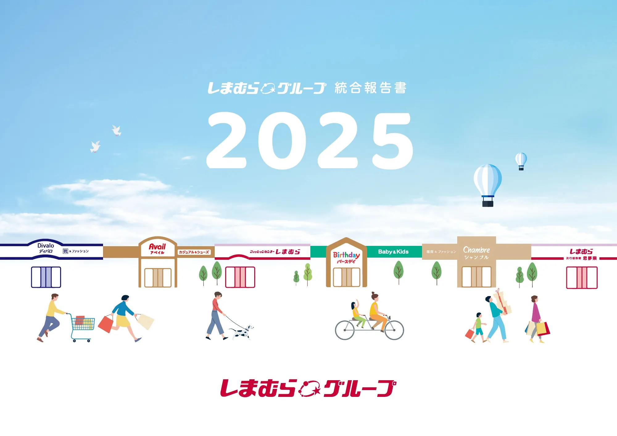 株式会社しまむら 統合報告書 2025