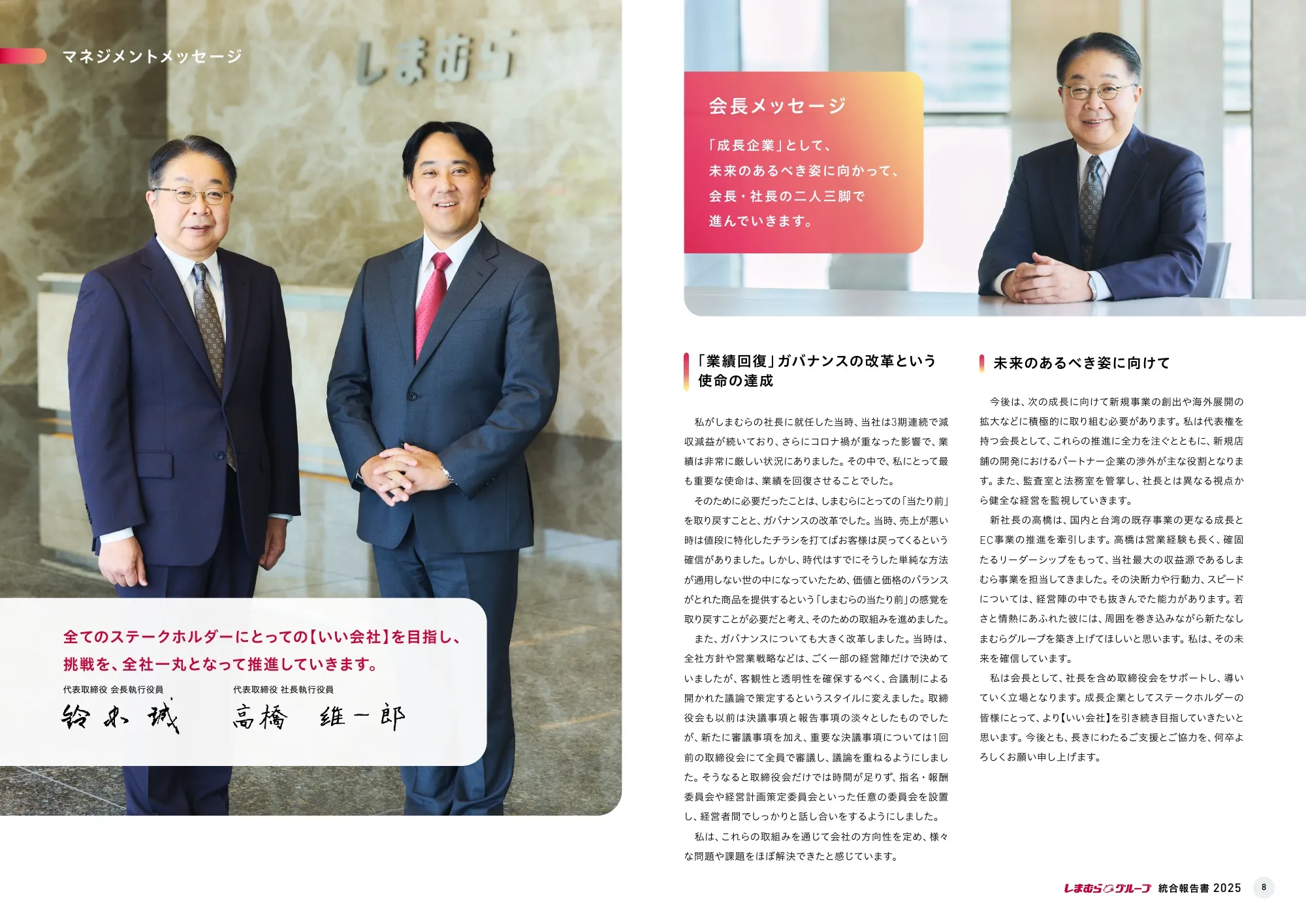 株式会社しまむら 統合報告書 2025