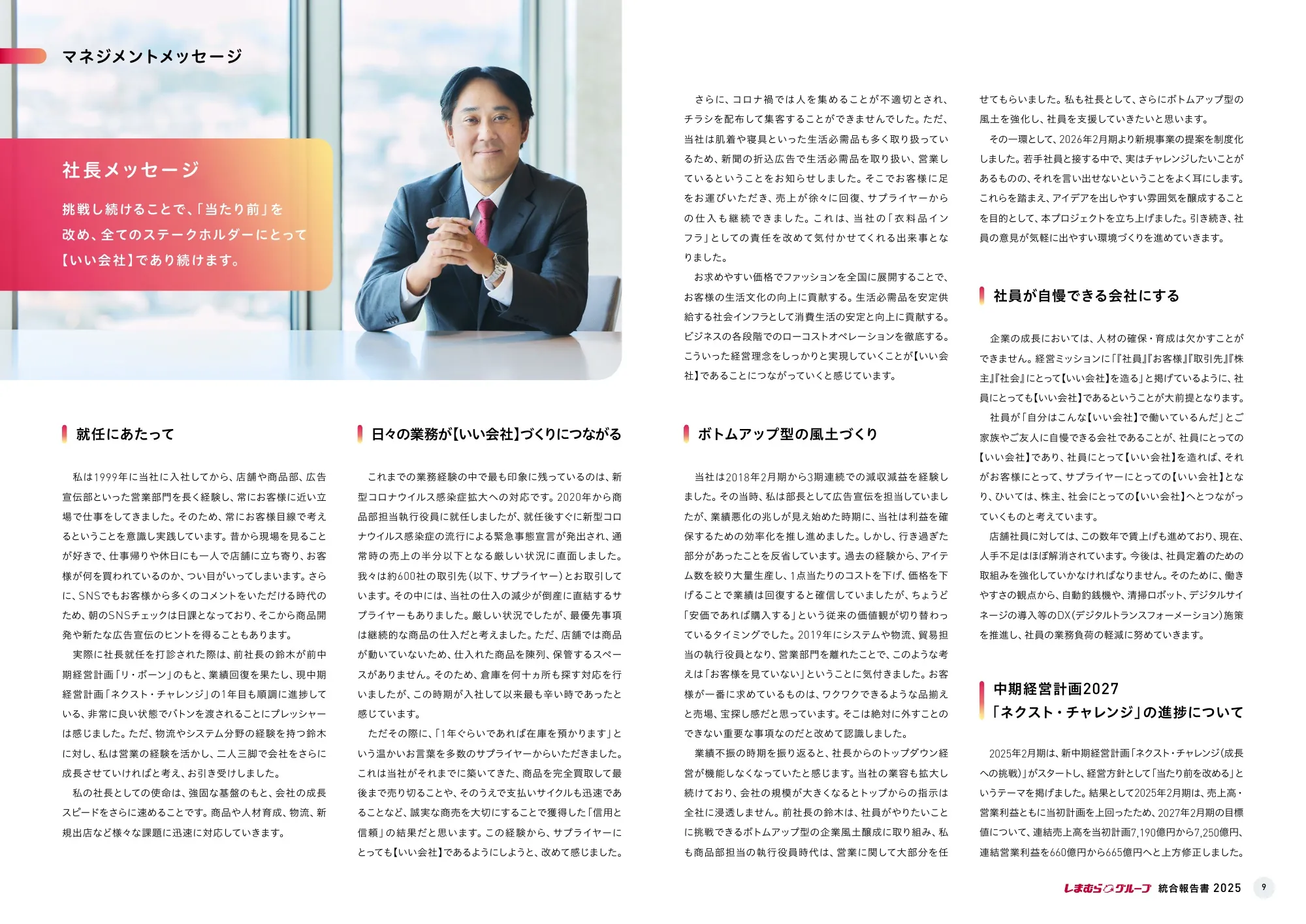 株式会社しまむら 統合報告書 2025