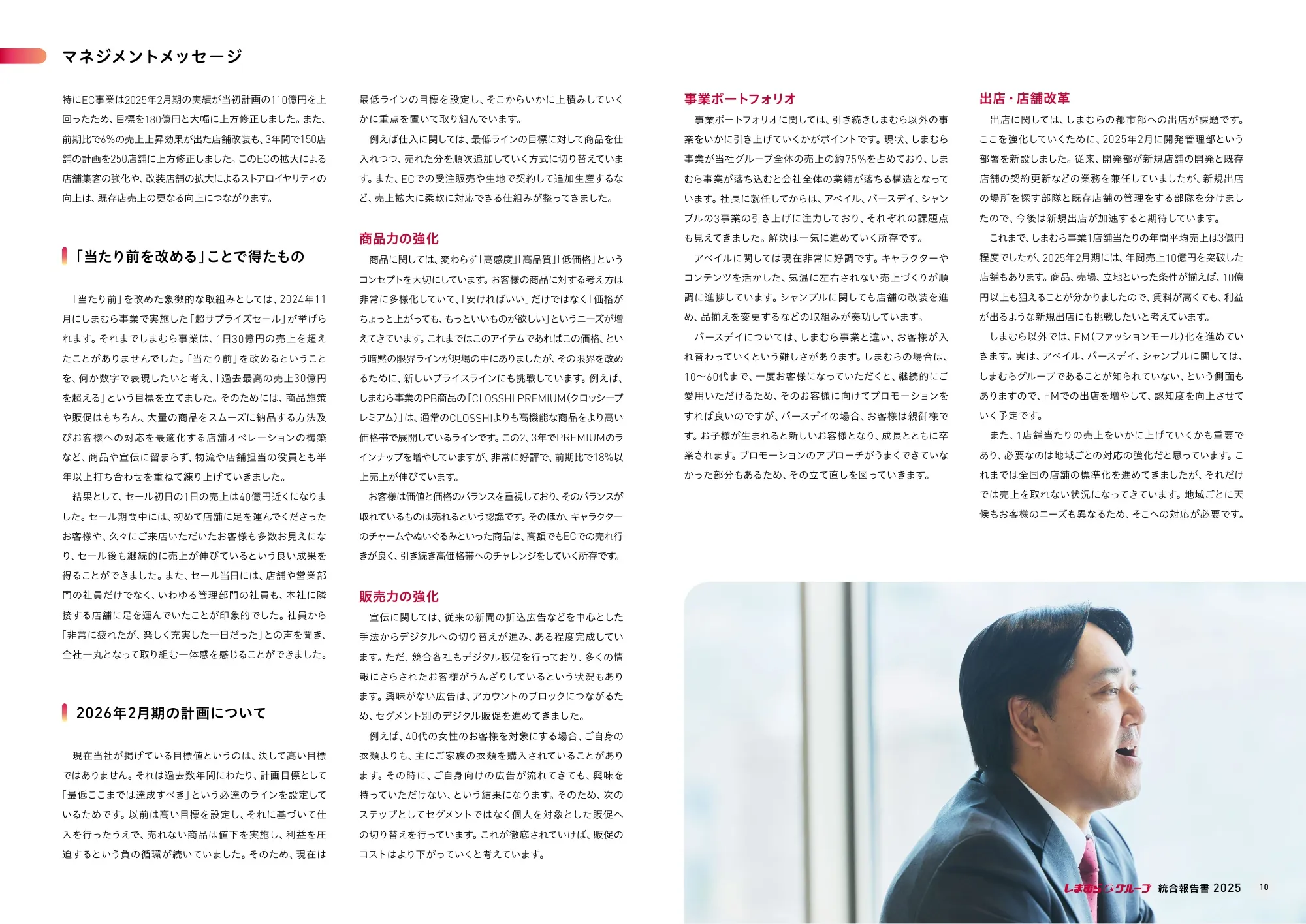 株式会社しまむら 統合報告書 2025