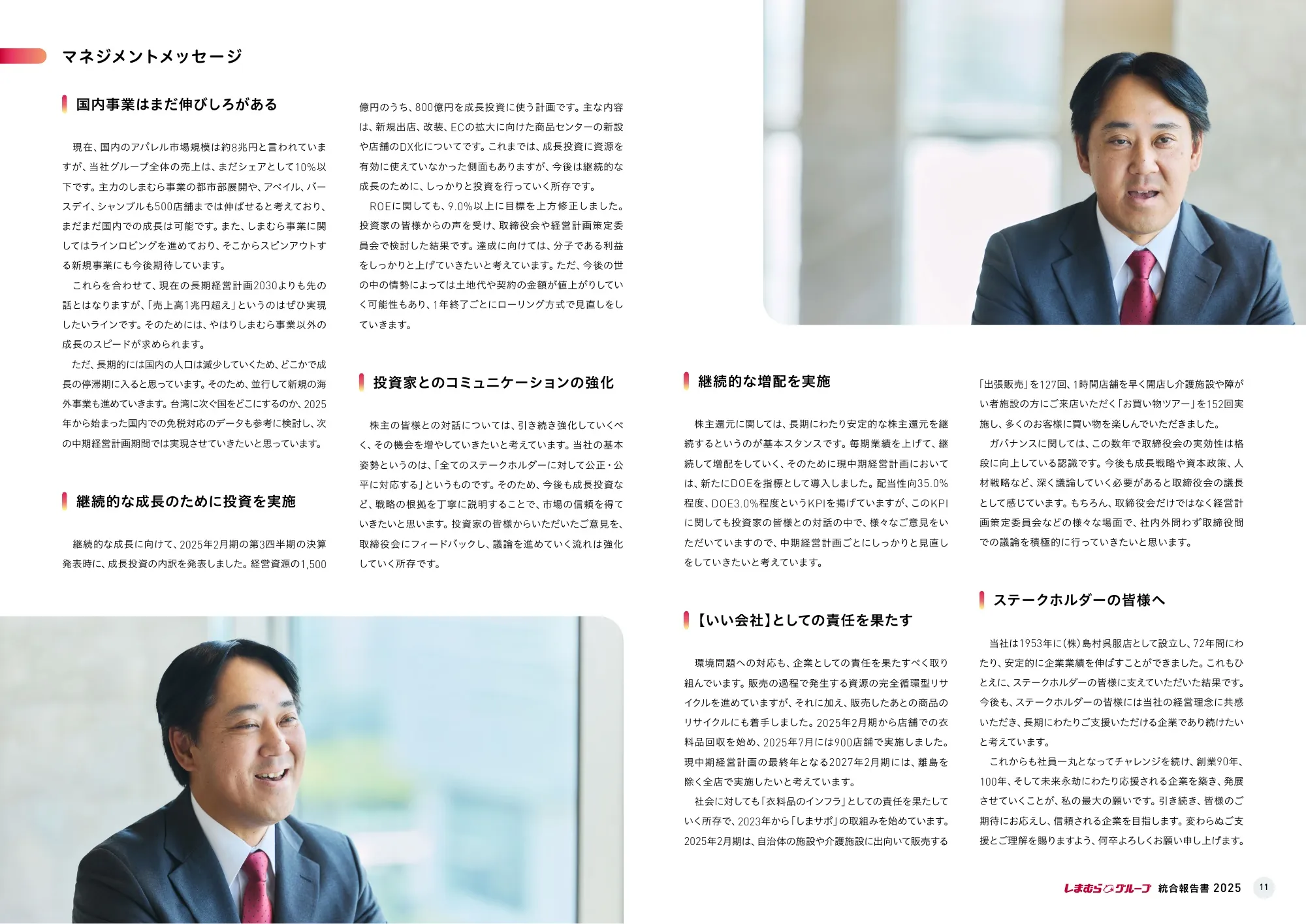 株式会社しまむら 統合報告書 2025