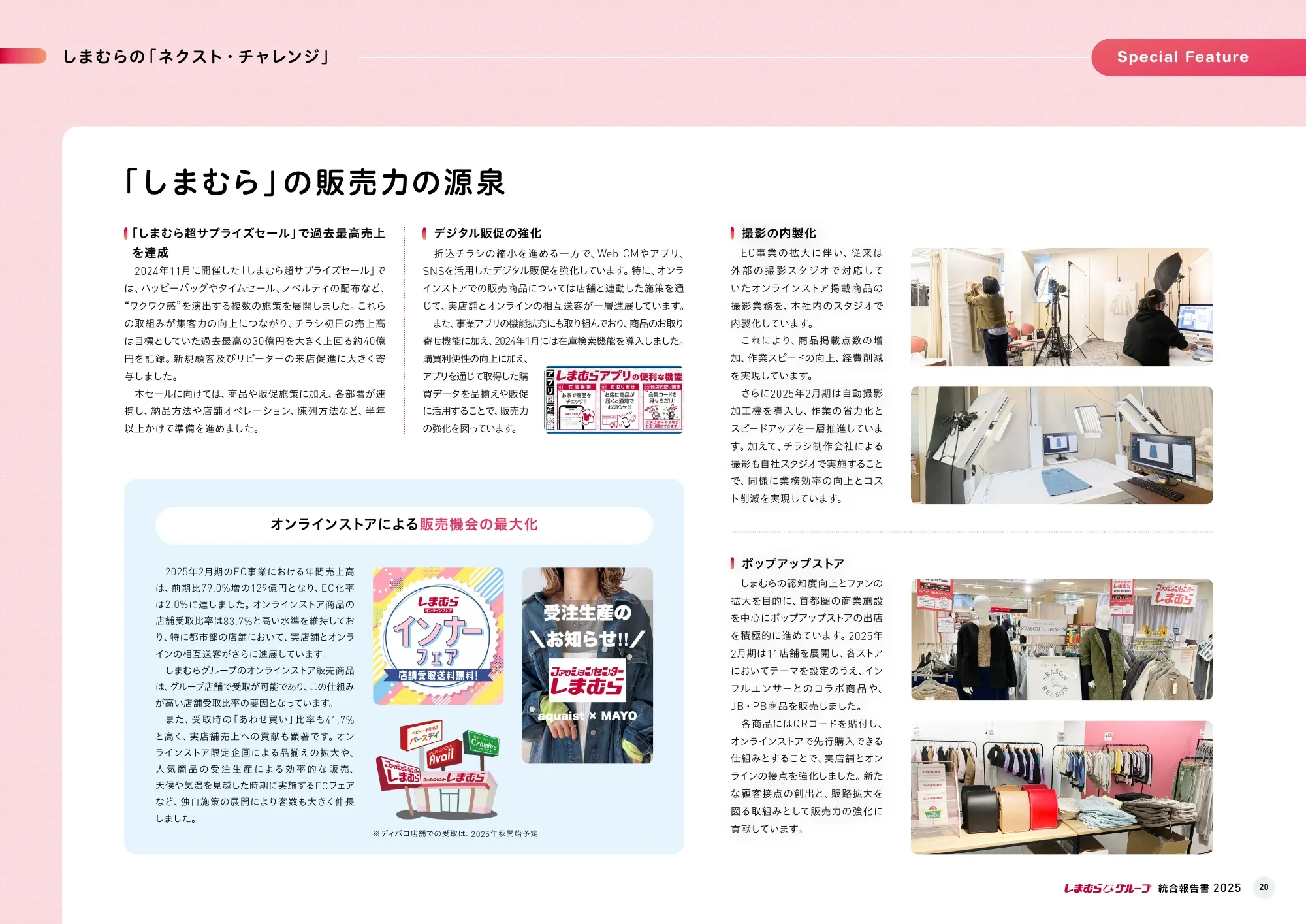 株式会社しまむら 統合報告書 2025