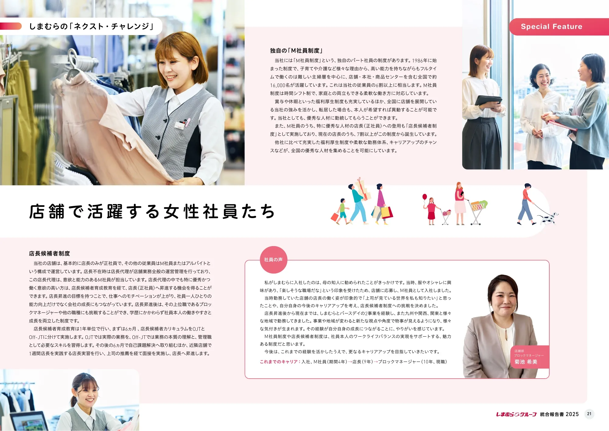 株式会社しまむら 統合報告書 2025
