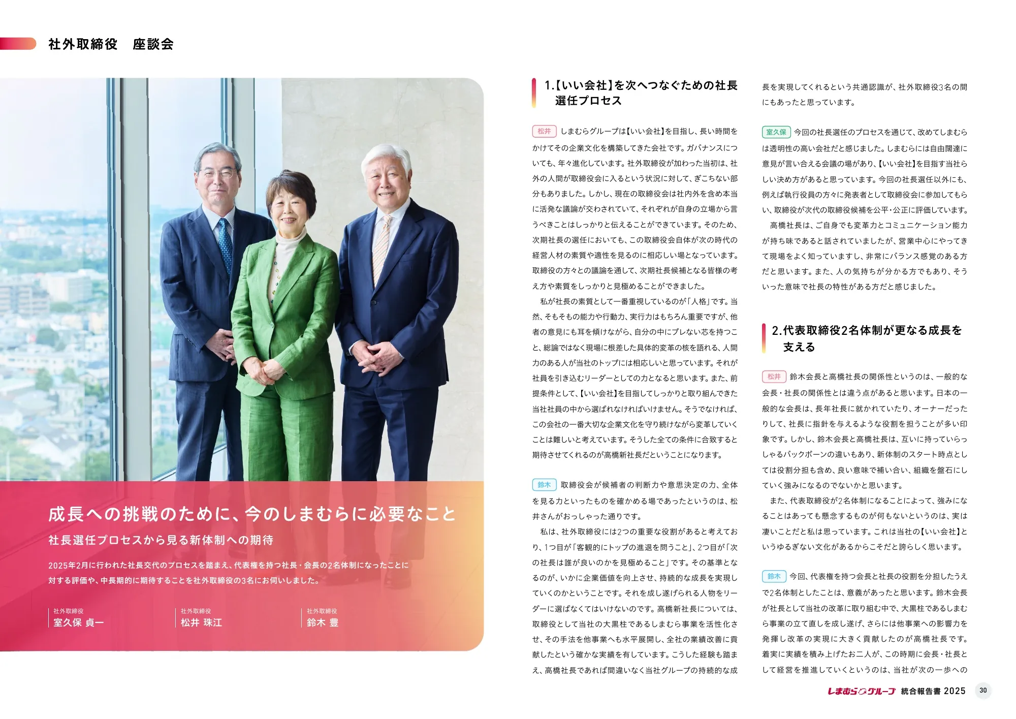 株式会社しまむら 統合報告書 2025