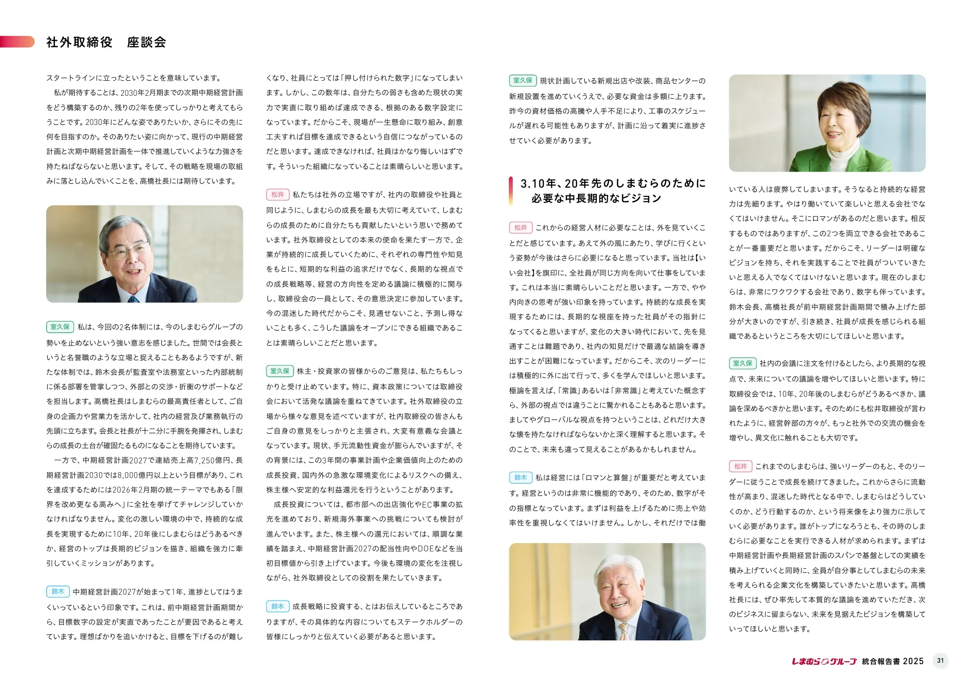 株式会社しまむら 統合報告書 2025