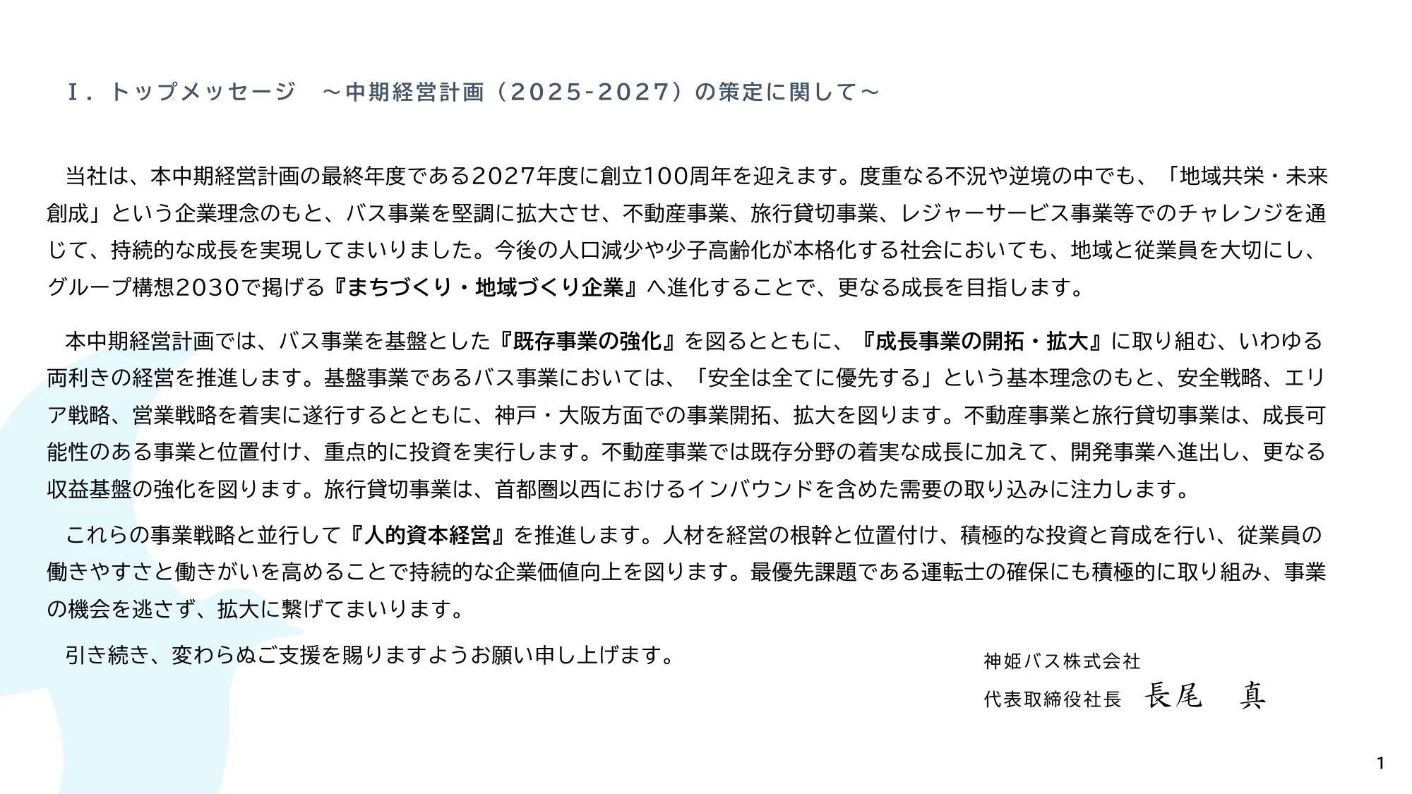 Shinki Bus Medium-Term Management Plan (2025-2027)