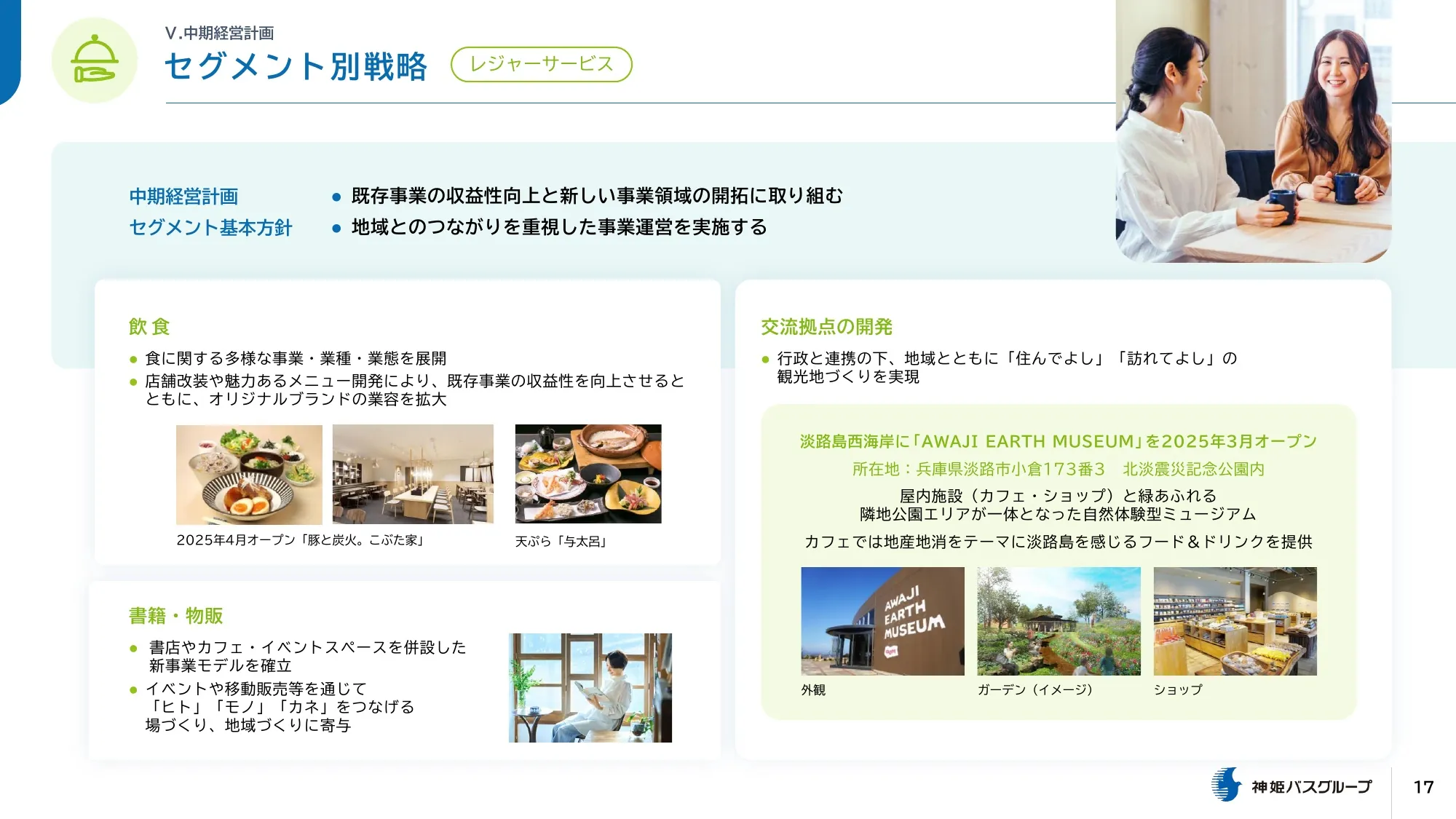 神姬巴士中期经营计划（2025-2027）