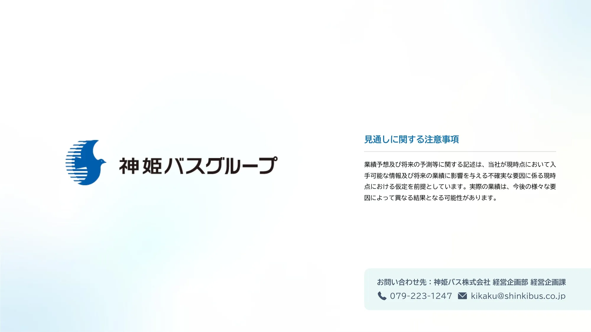 Shinki Bus Medium-Term Management Plan (2025-2027)