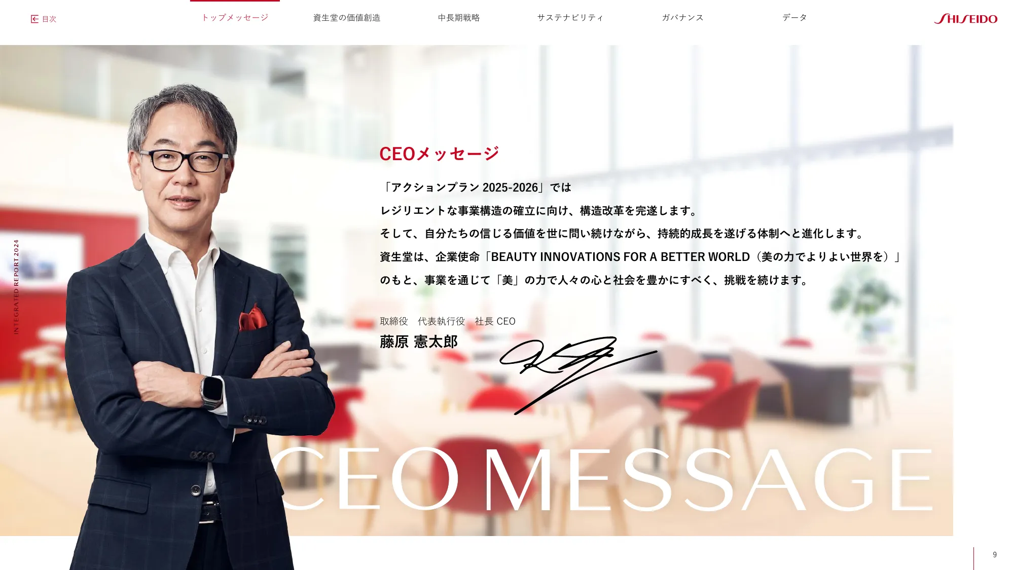 SHISEIDO INTEGRATED REPORT 2024