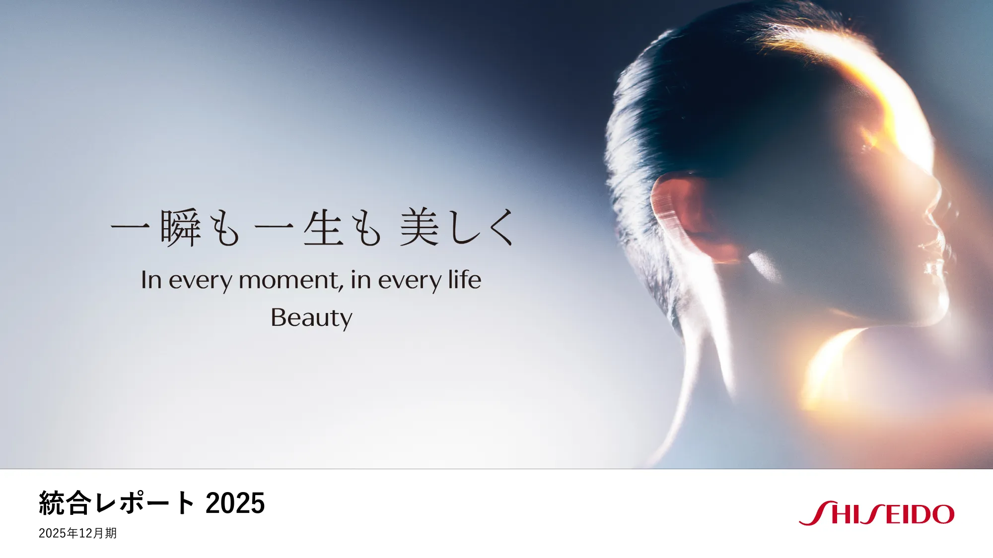 SHISEIDO INTEGRATED REPORT 2025