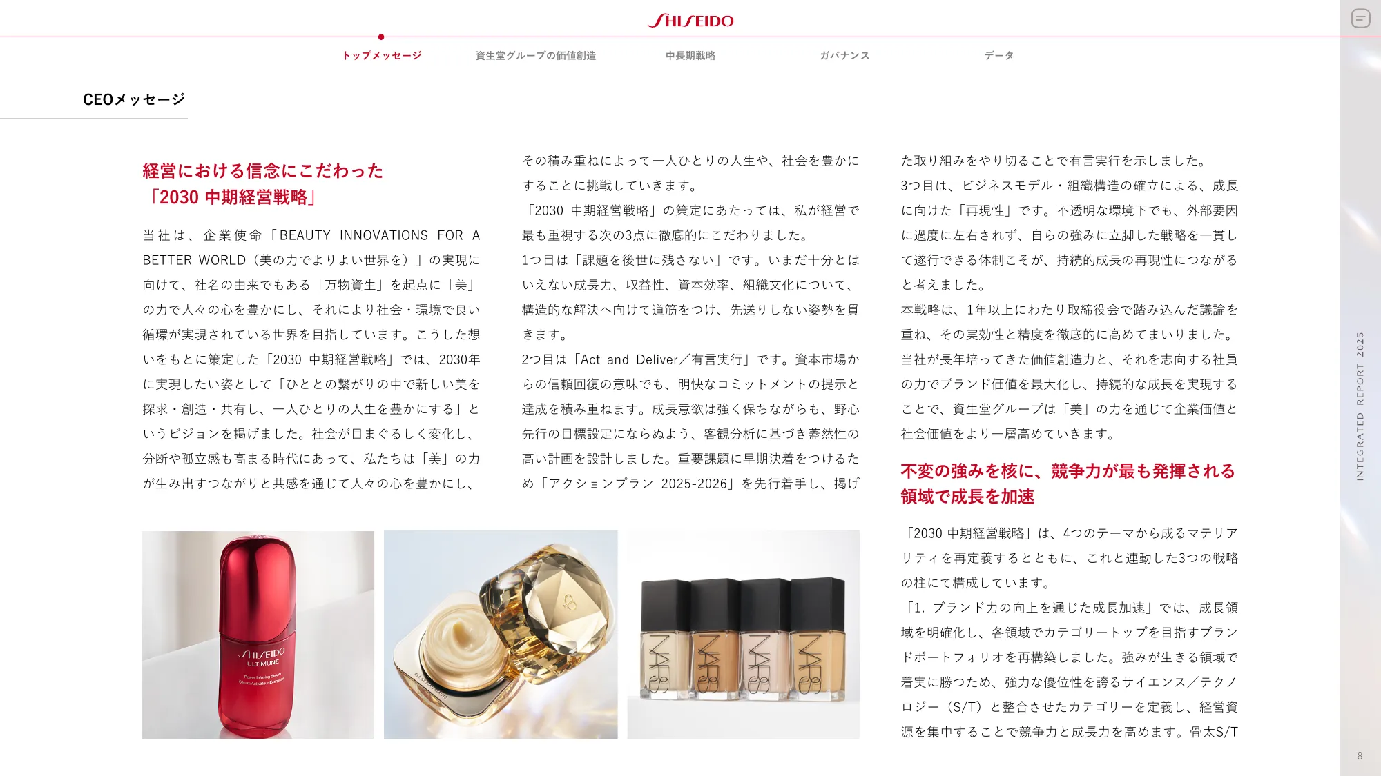 SHISEIDO INTEGRATED REPORT 2025