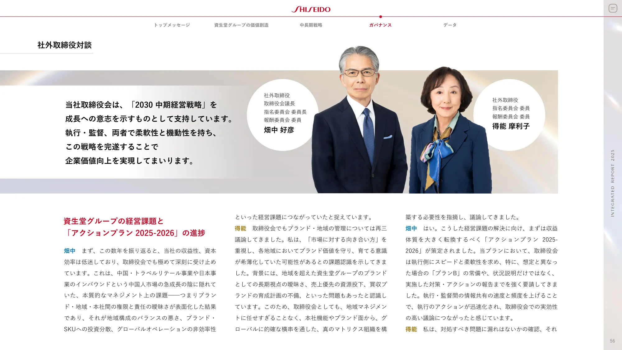 SHISEIDO INTEGRATED REPORT 2025