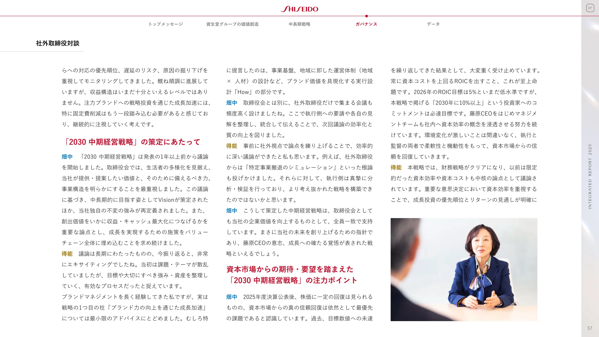 SHISEIDO INTEGRATED REPORT 2025