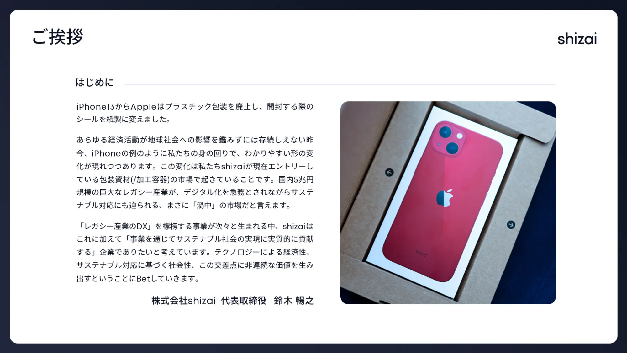 Recruit Deck｜株式会社shizai