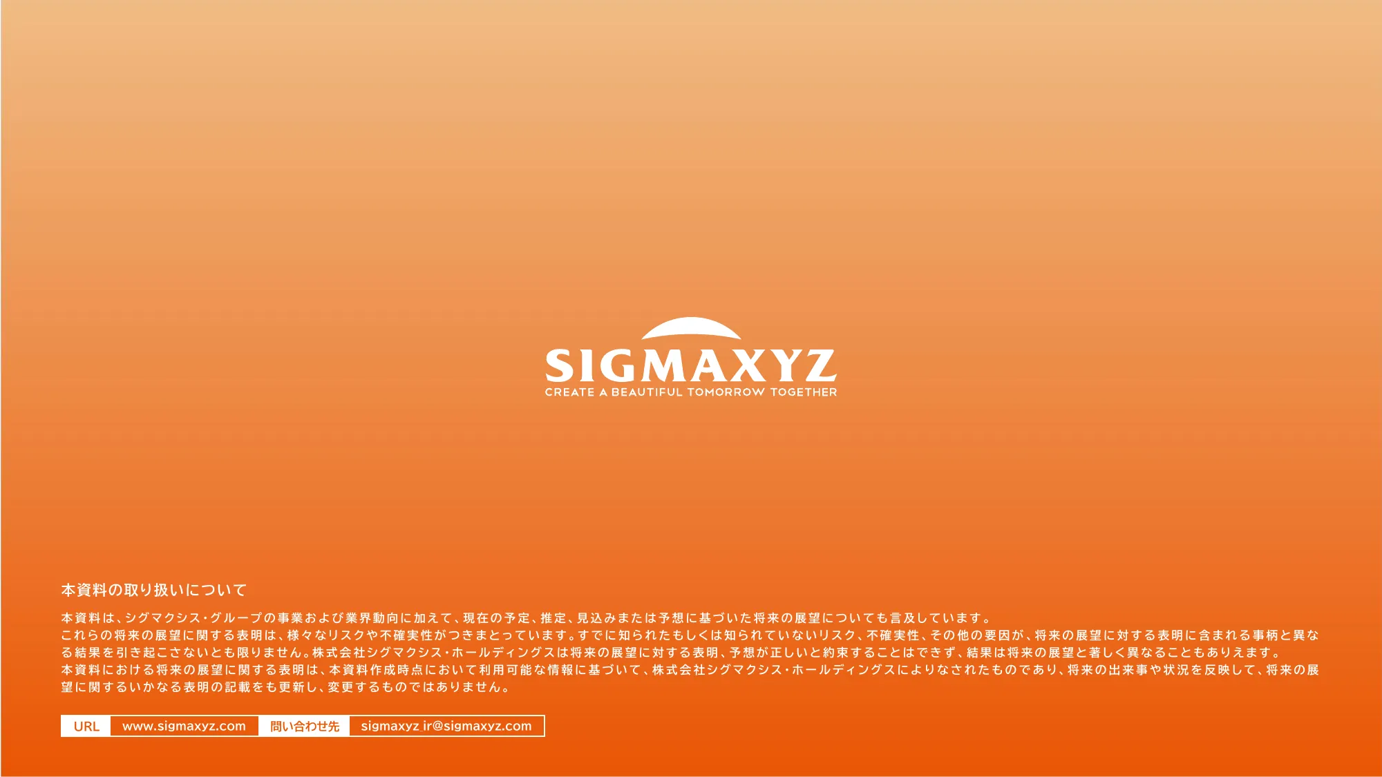 決算補足資料 2025年3月期｜株式会社シグマクシス・ホールディングス