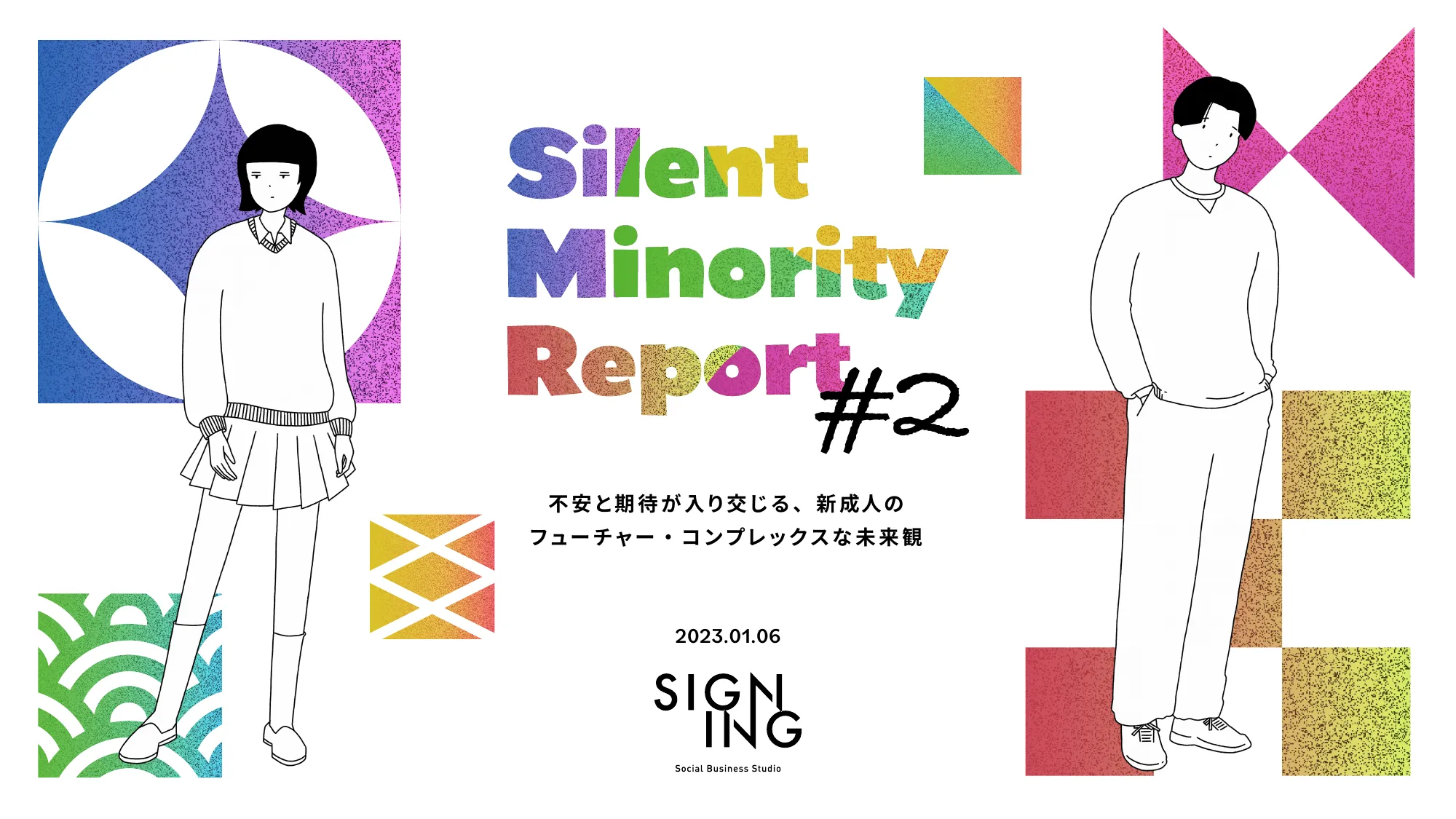 SIGNING「Silent Minority Report #2」 2023/01/06