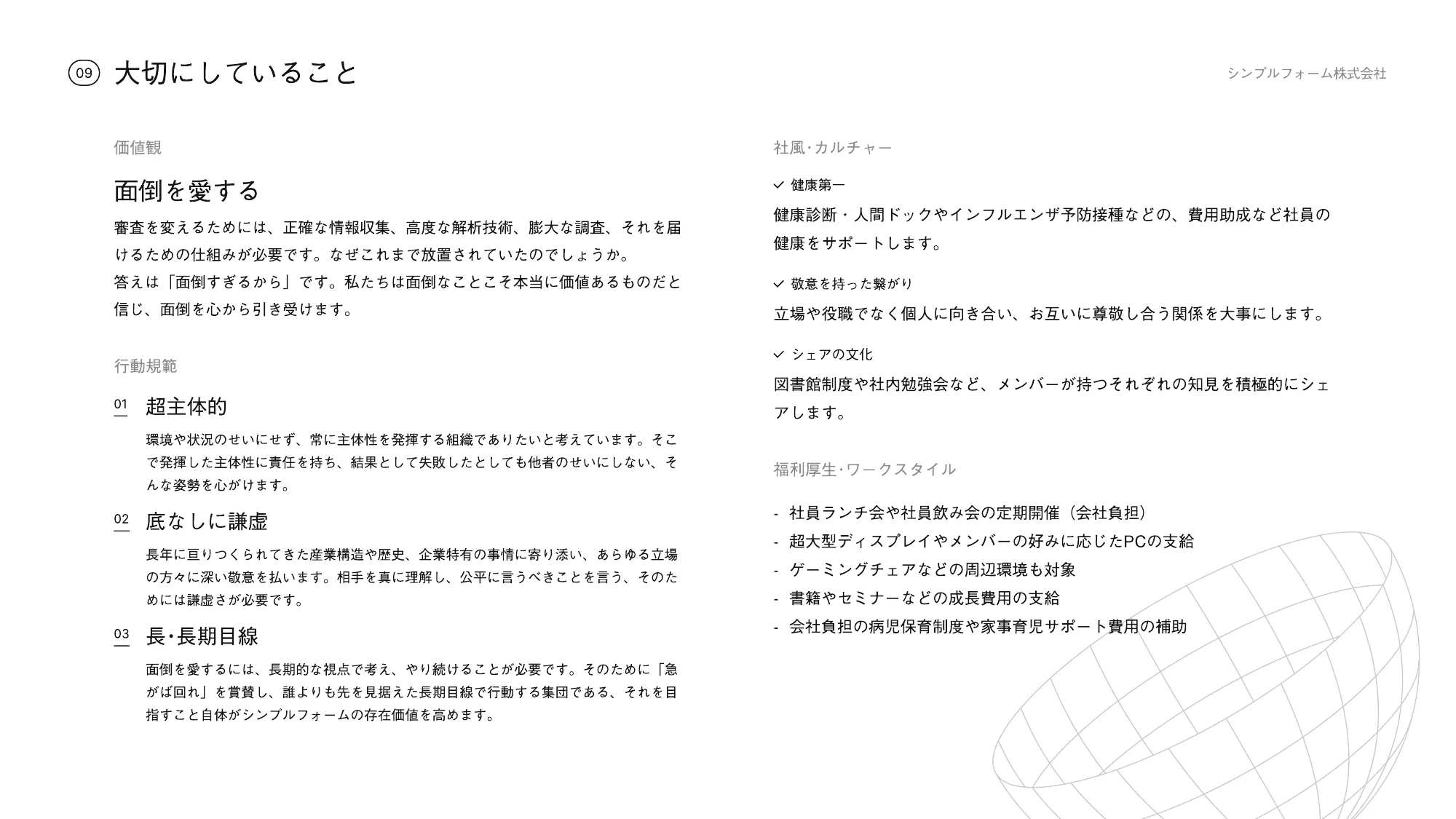 SimpleForm 会社紹介資料