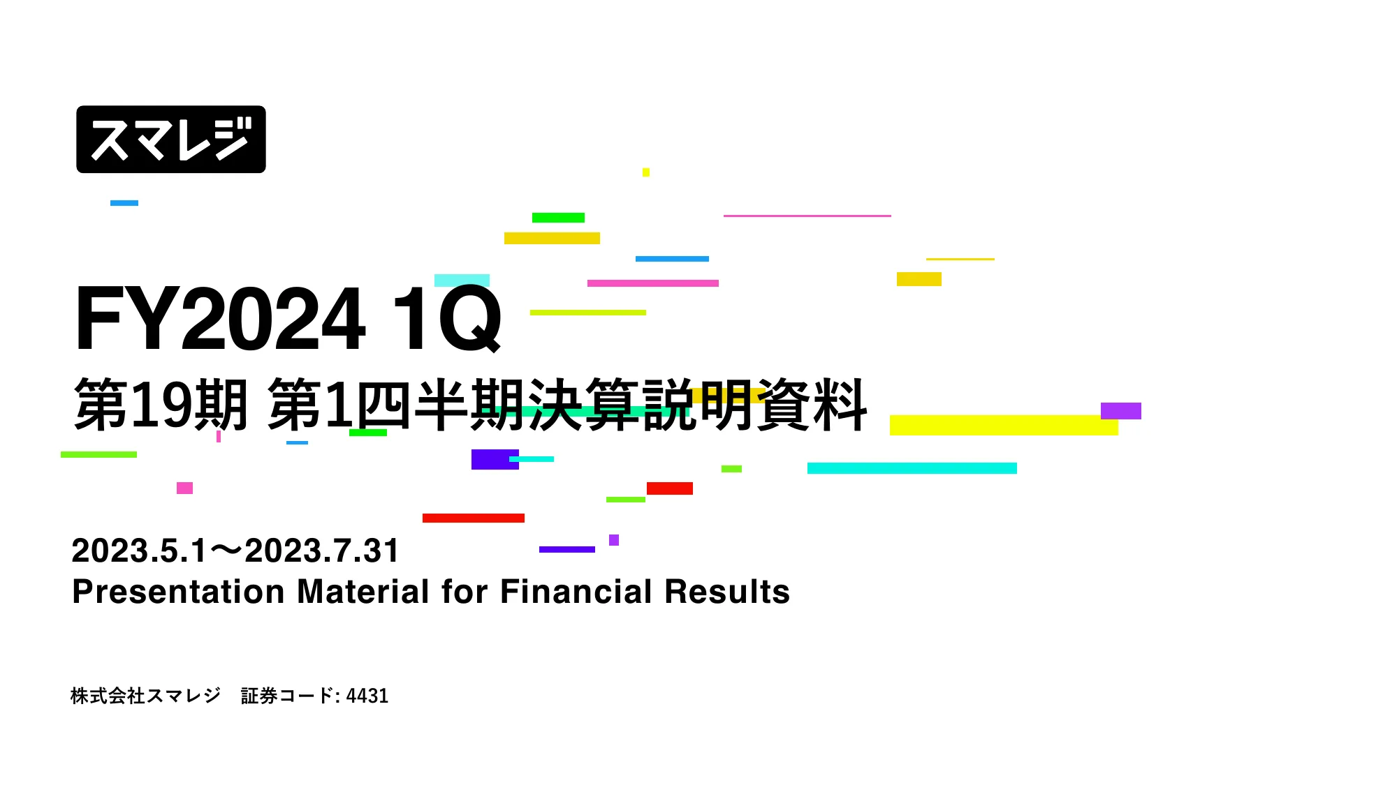 2024年4月期第1四半期決算説明資料|株式会社スマレジ