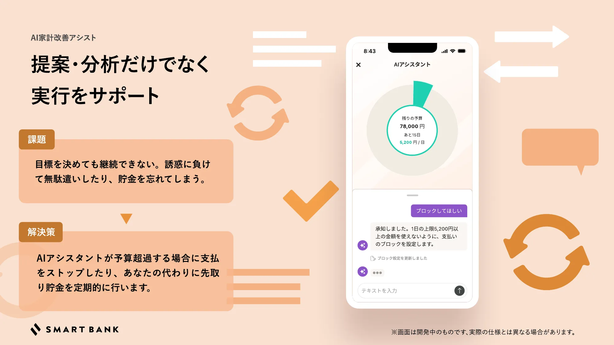 SmartBank Recruiting Deck