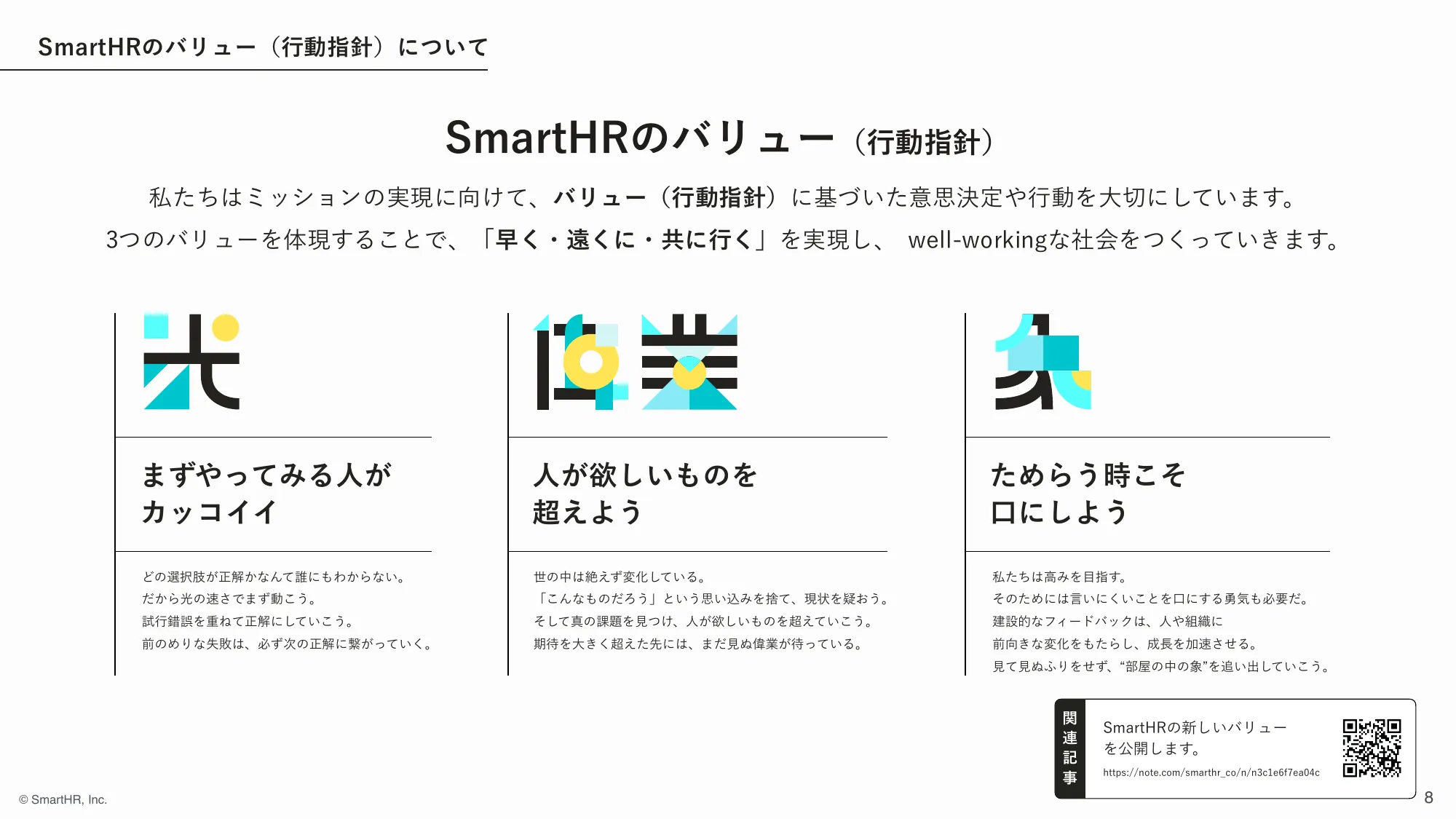 株式会社SmartHR 会社紹介資料