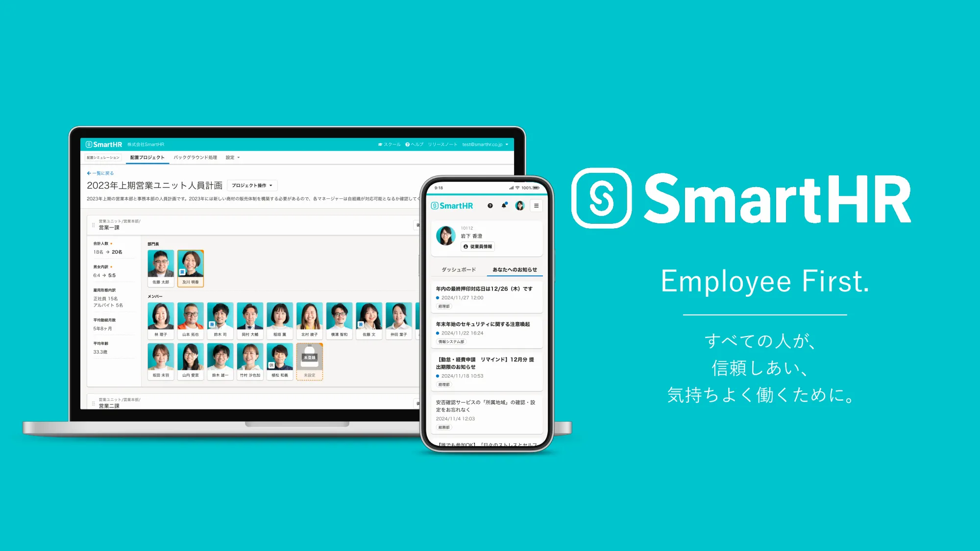 株式会社SmartHR 会社紹介資料