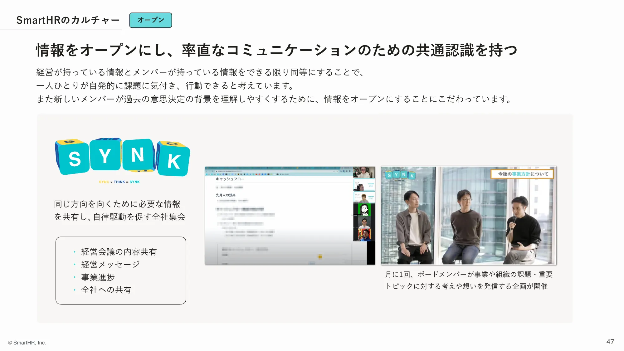 株式会社SmartHR 会社紹介資料