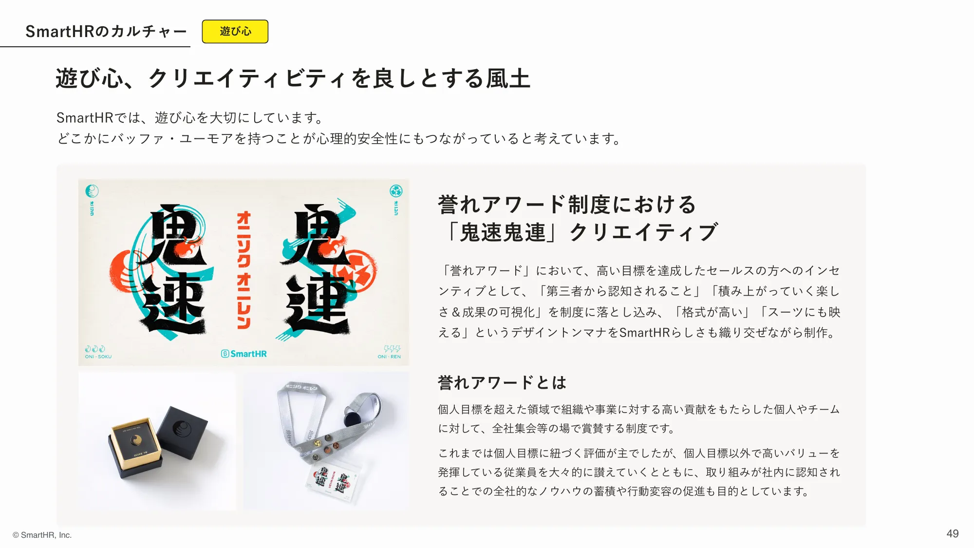 株式会社SmartHR 会社紹介資料