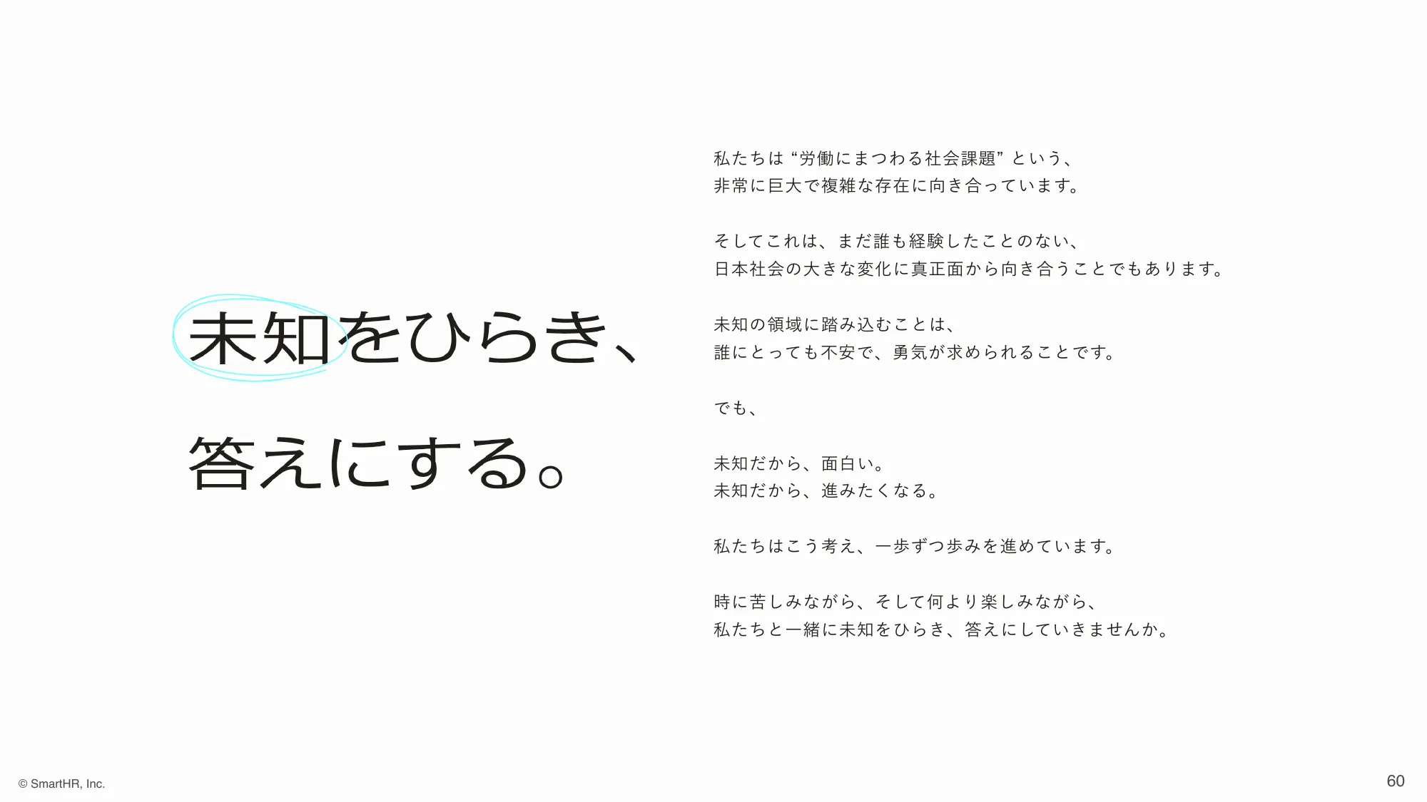 株式会社SmartHR 会社紹介資料