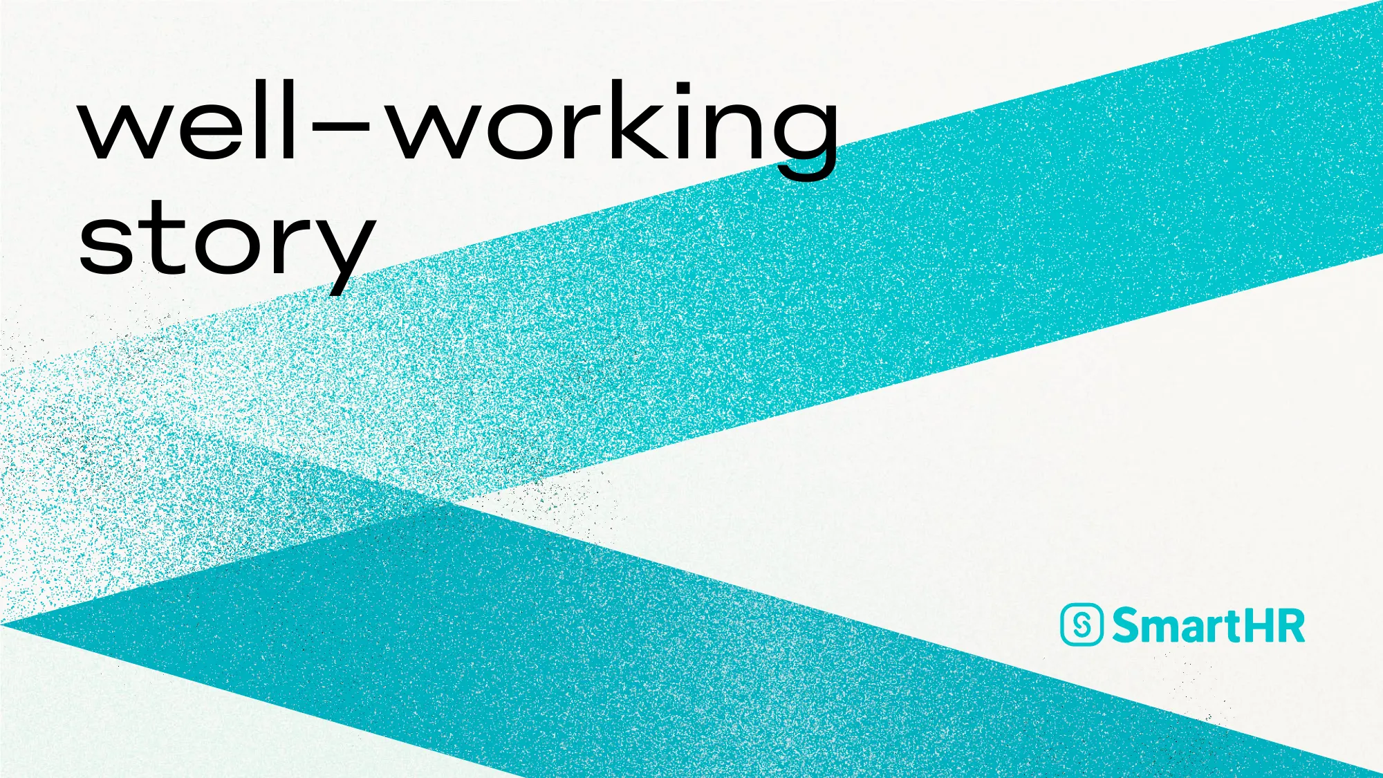 well-working story｜株式会社SmartHR