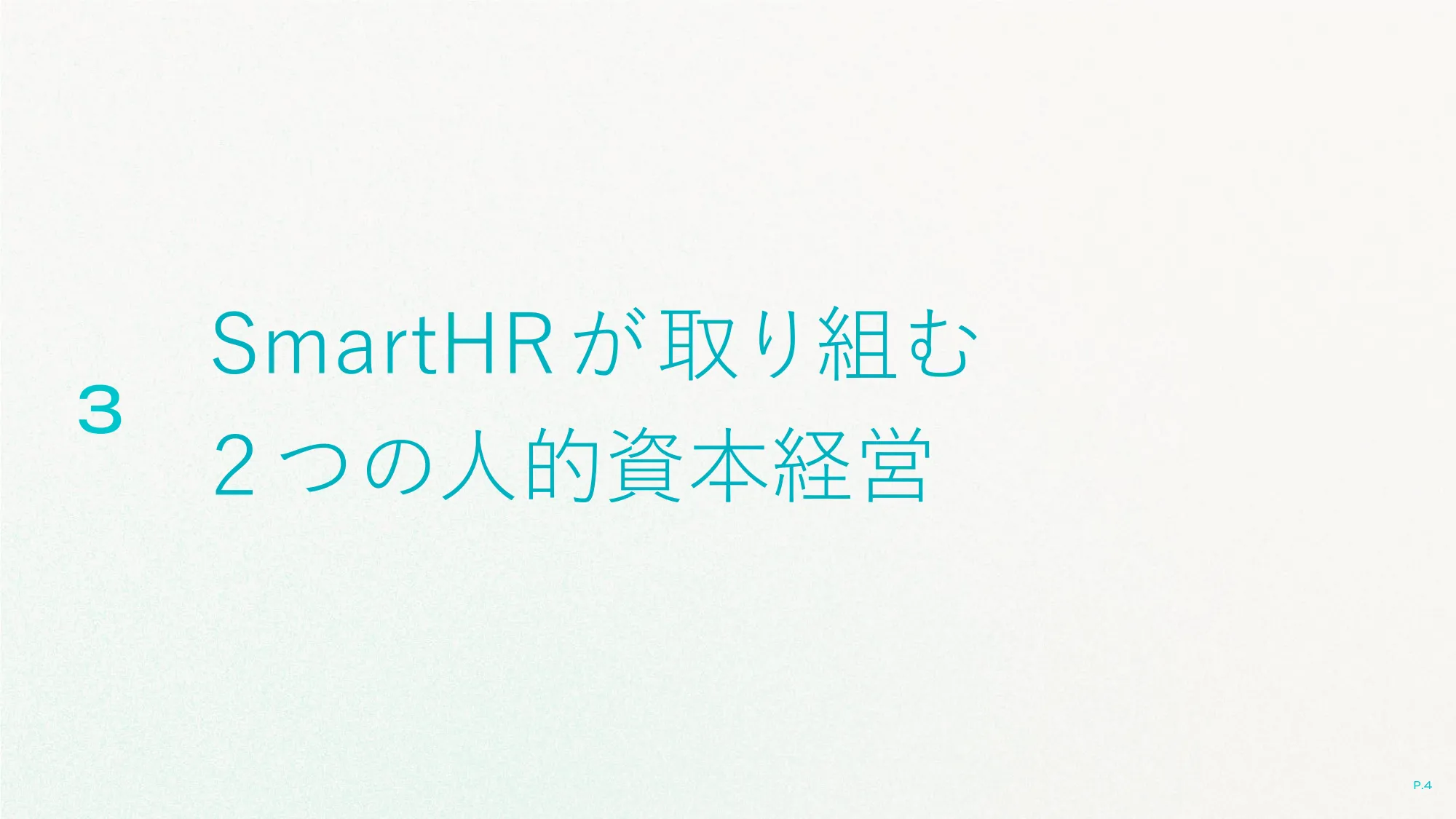 well-working story｜株式会社SmartHR