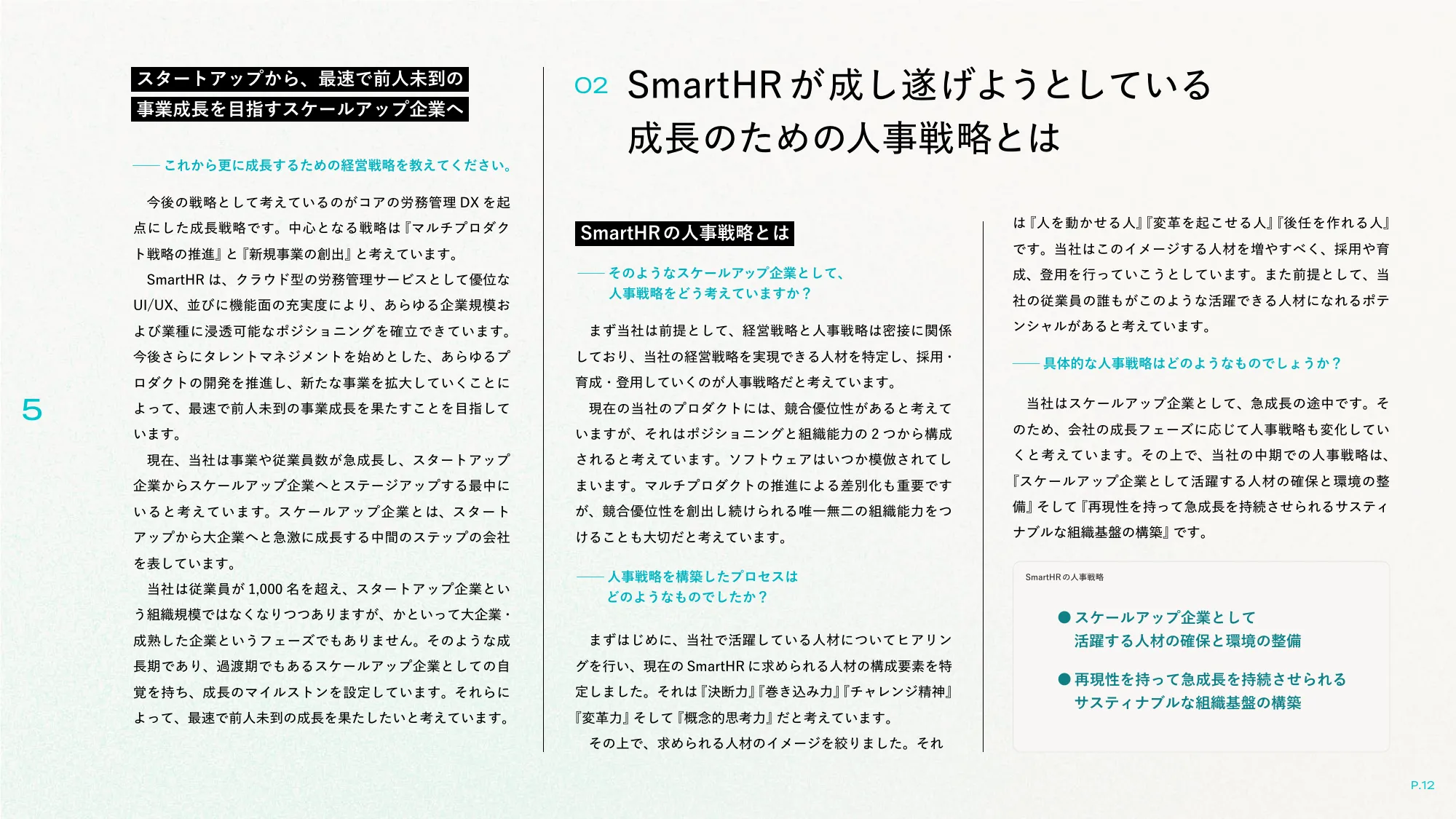 well-working story|株式会社SmartHR