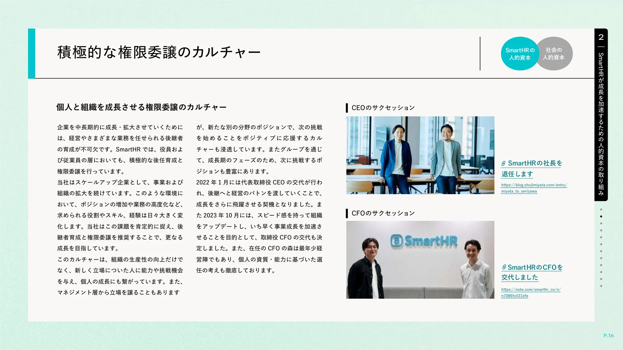 well-working story|株式会社SmartHR